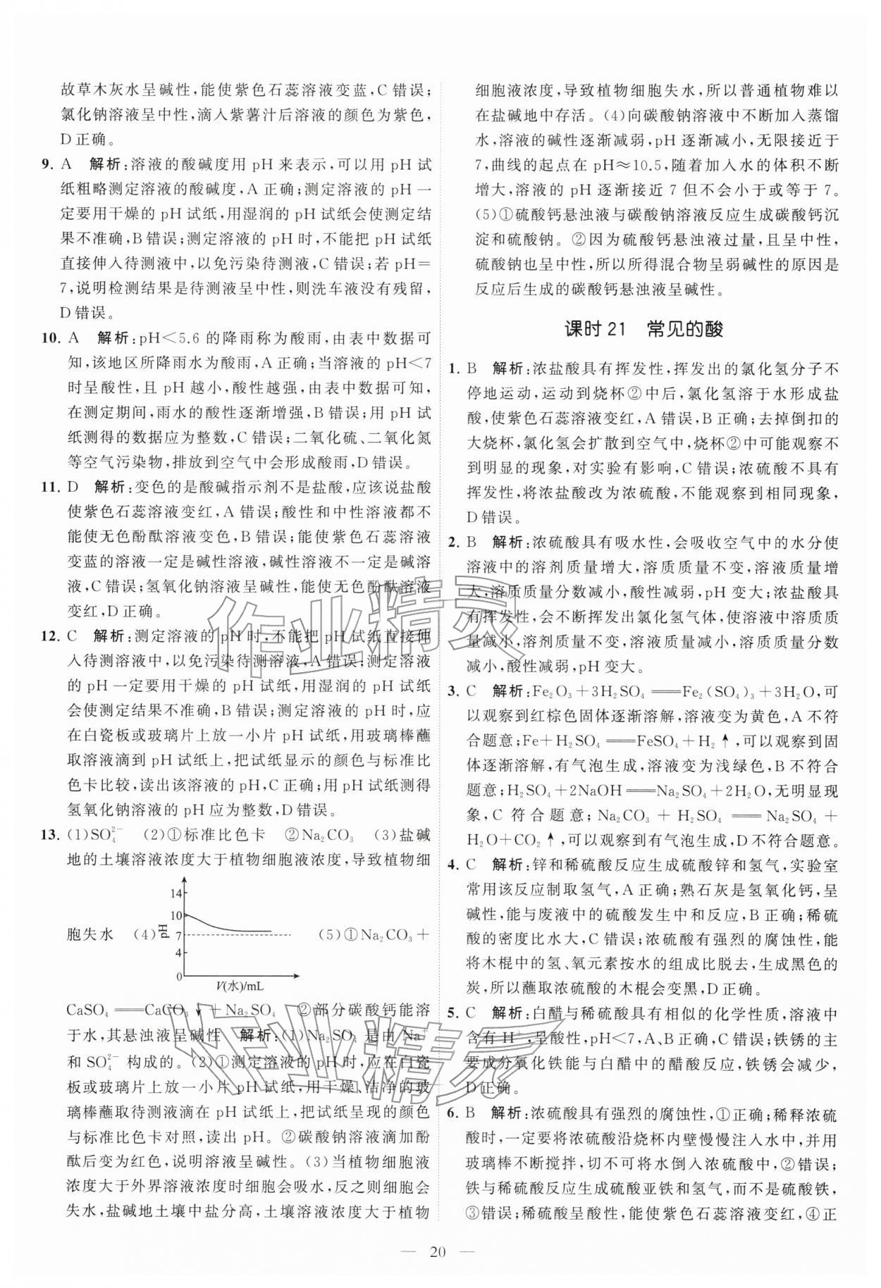 2026年中考得高分全程提优计划化学&nbsp;第20页