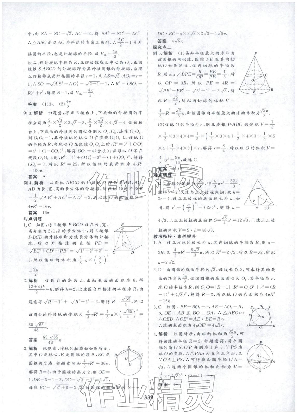 2025年维课金版高中数学必修第二册&nbsp;第30页