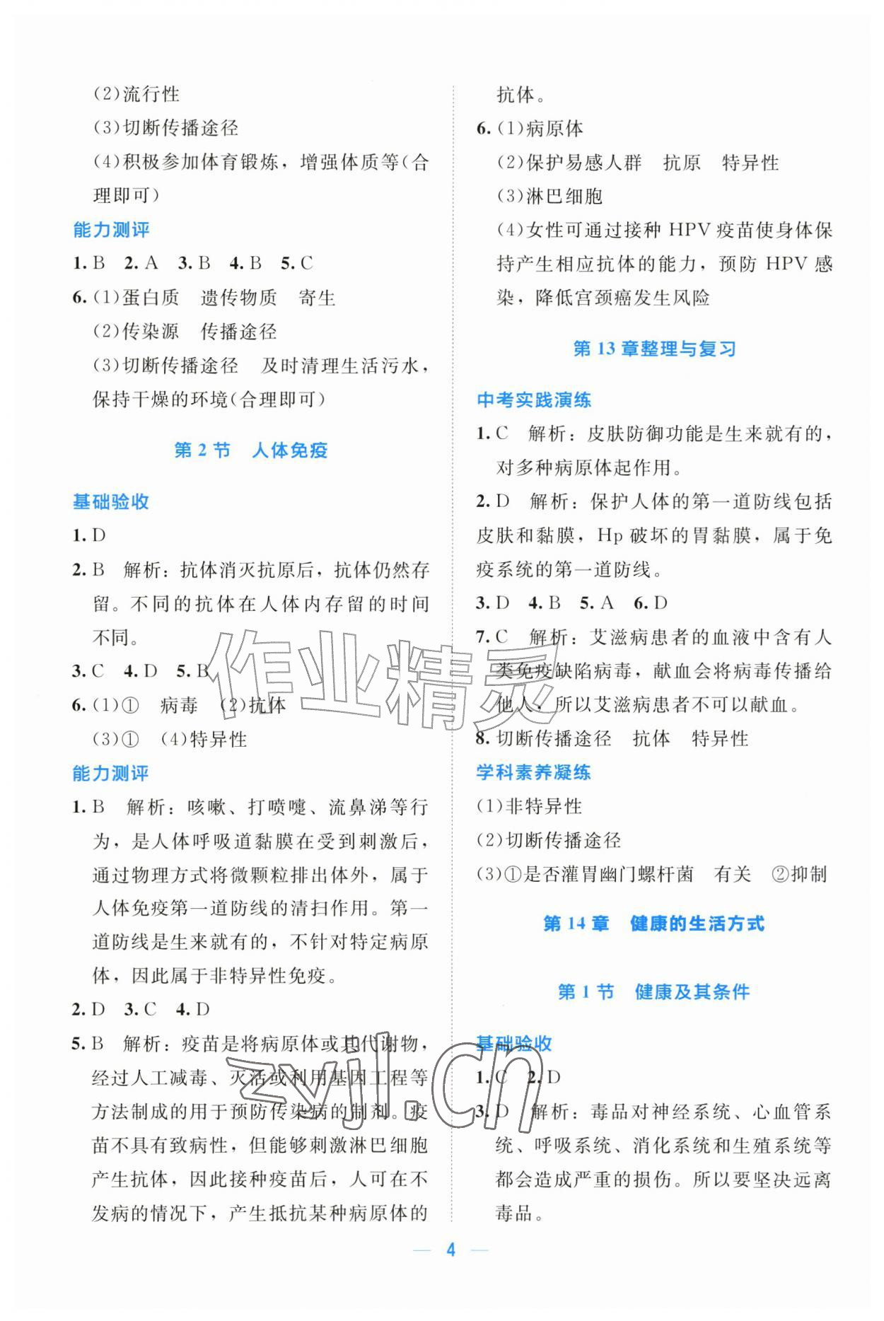 2026年课堂精练八年级生物上册北师大版广东专版&nbsp;第4页