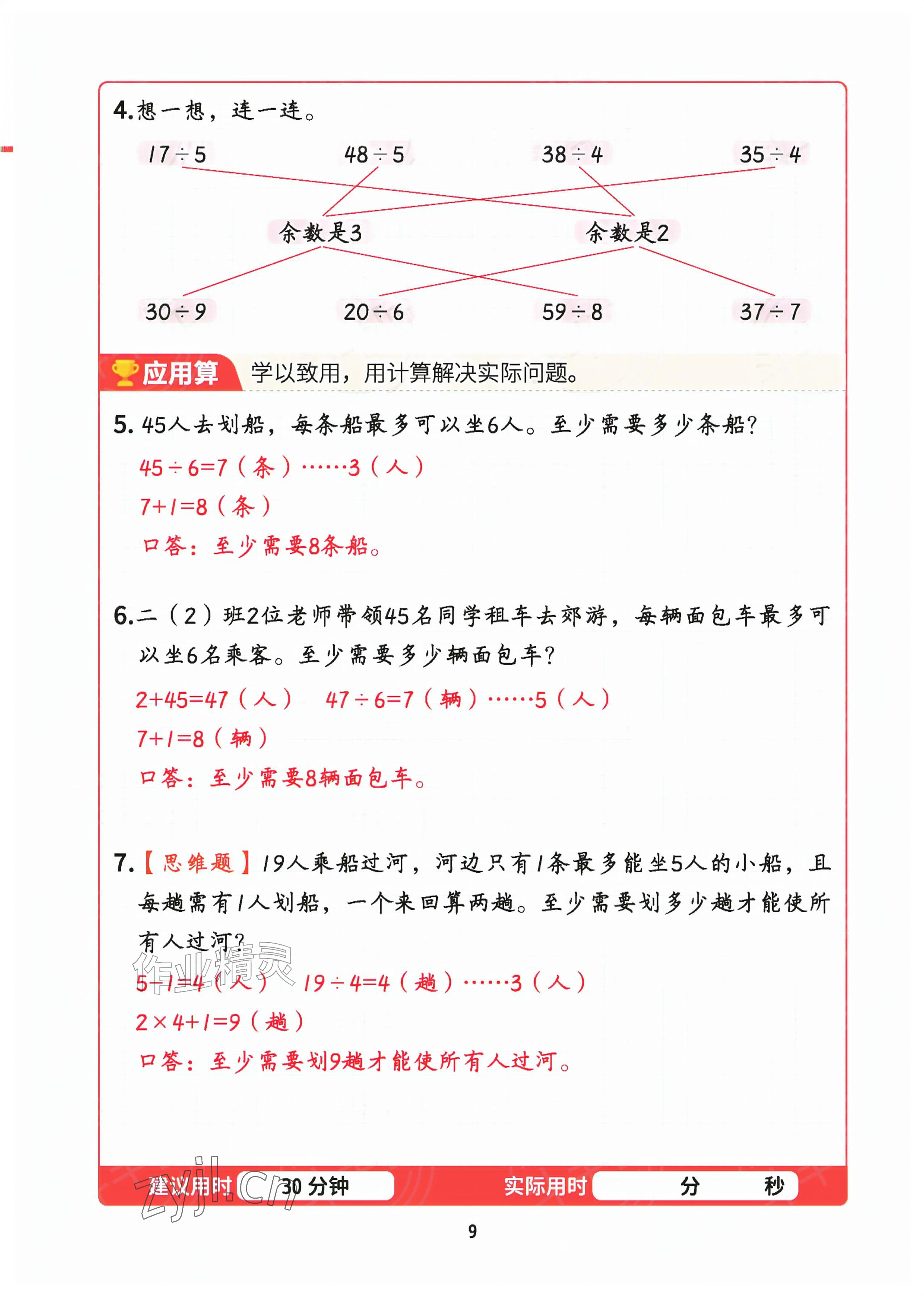 2026年暑假计算二十一世纪出版社集团二升三数学&nbsp;参考答案第8页