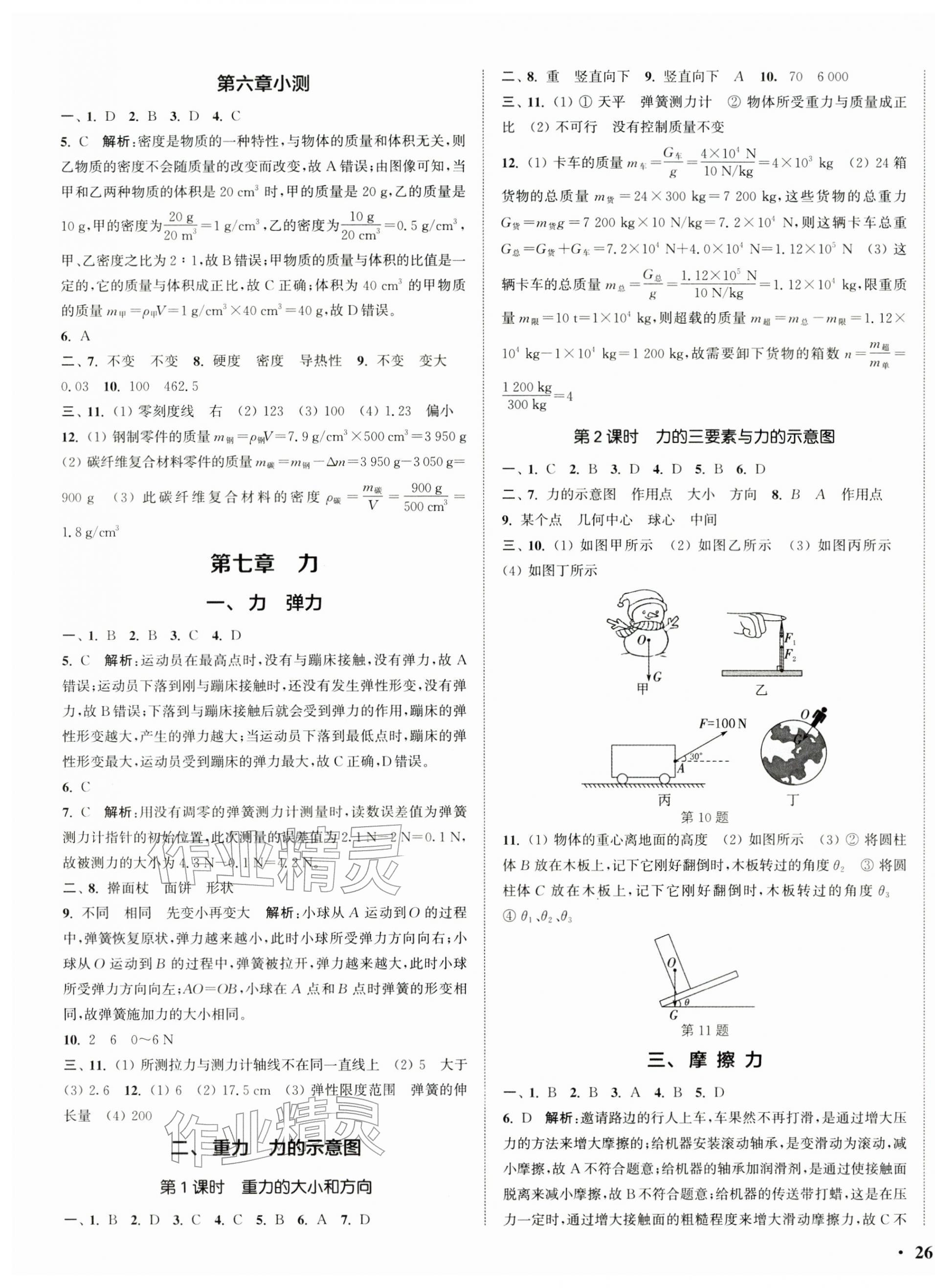 2026年通城学典活页检测八年级物理下册苏科版&nbsp;第3页