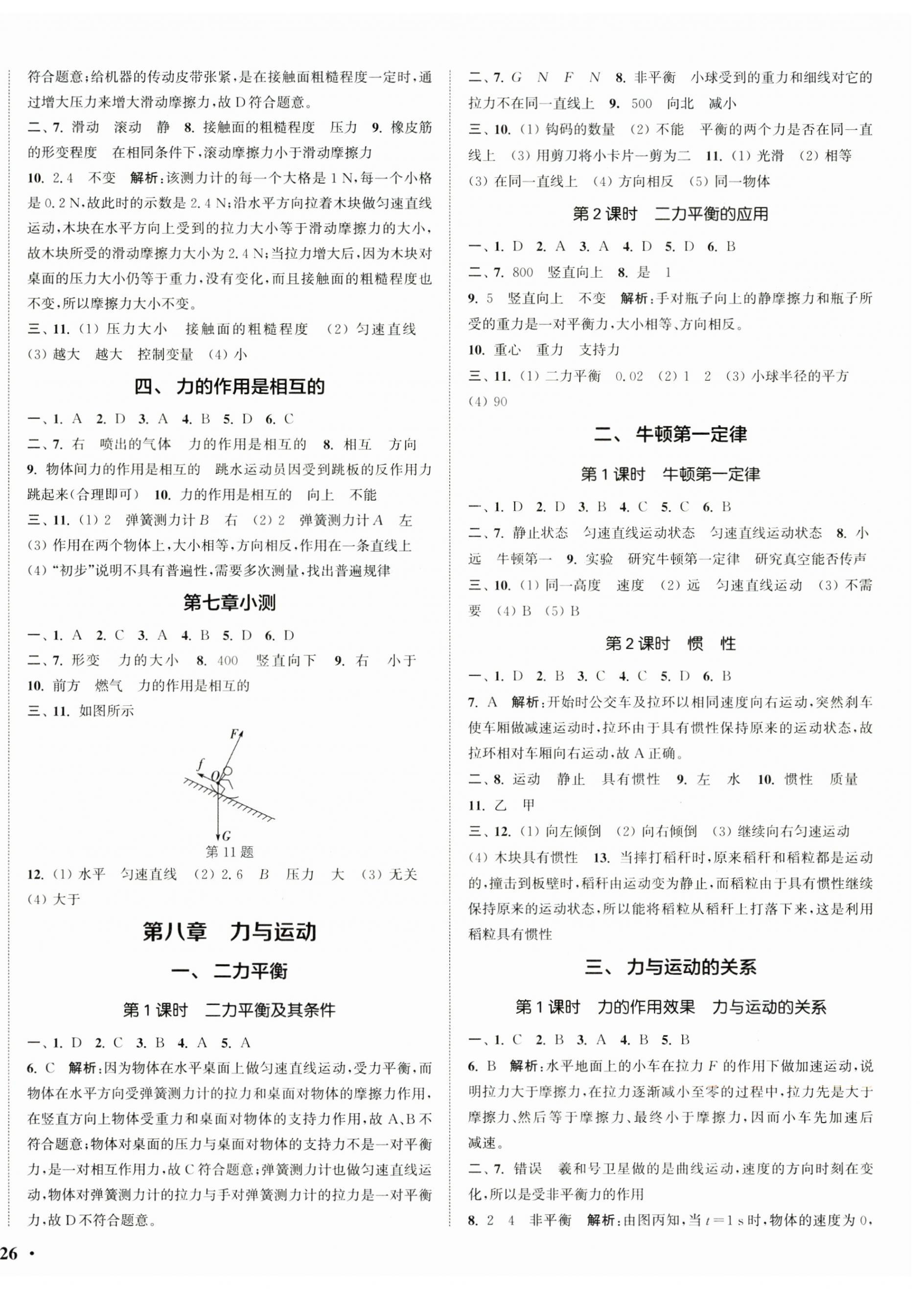 2026年通城学典活页检测八年级物理下册苏科版&nbsp;第4页