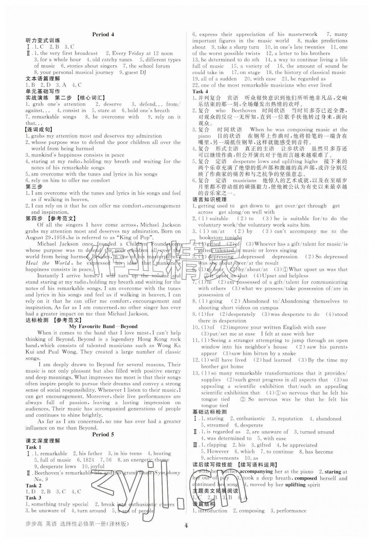 2026年步步高学习笔记高中英语选择性必修第一册译林版&nbsp;参考答案第3页
