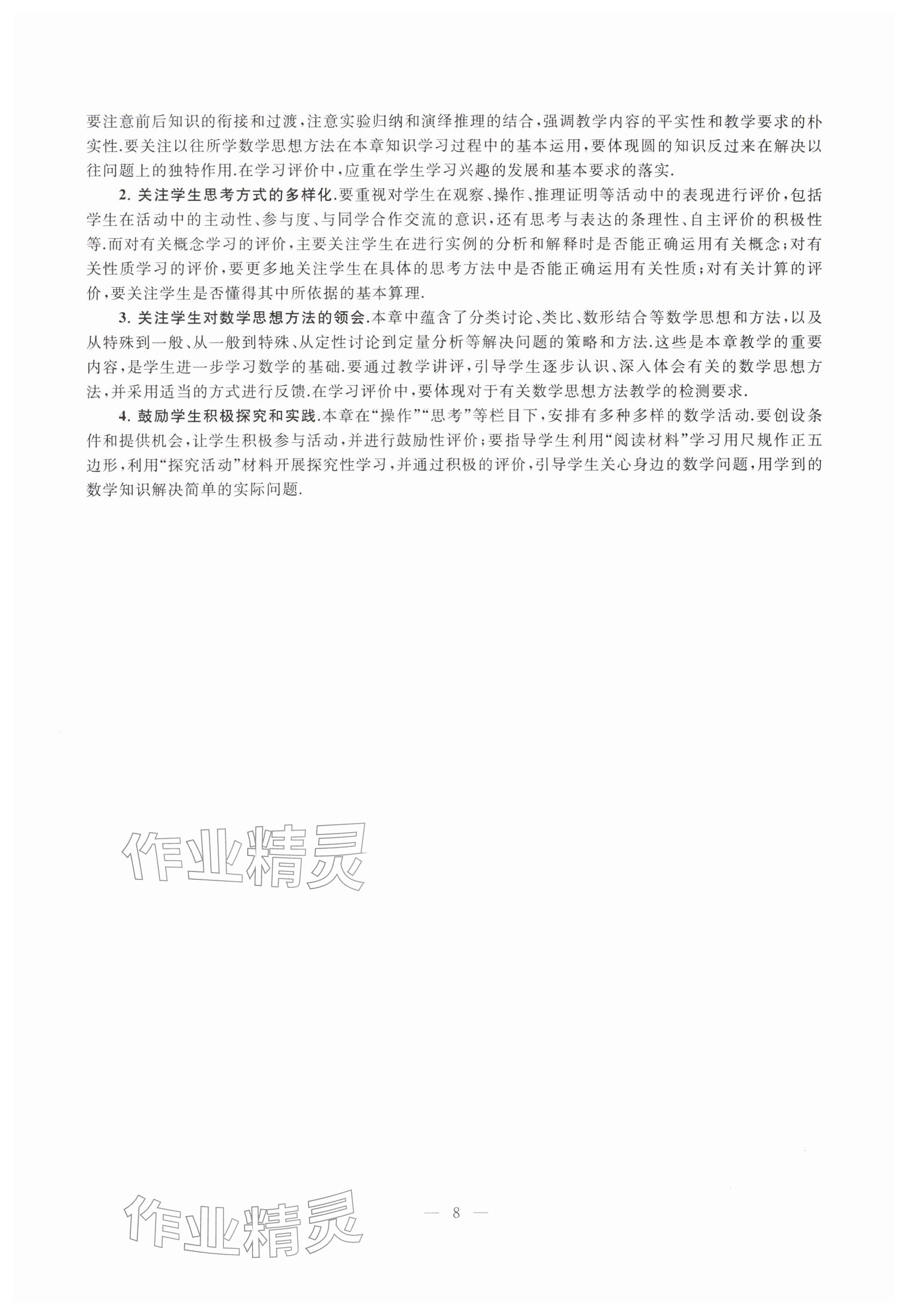 2026年教材课本九年级数学下册沪教版五四制&nbsp;参考答案第3页