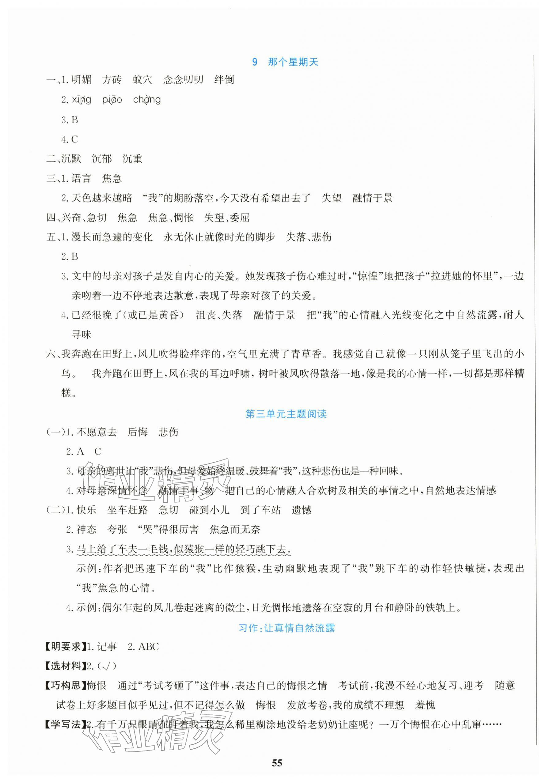 2026年学习辅导练习组合六年级语文下册人教版贵州专版&nbsp;第7页