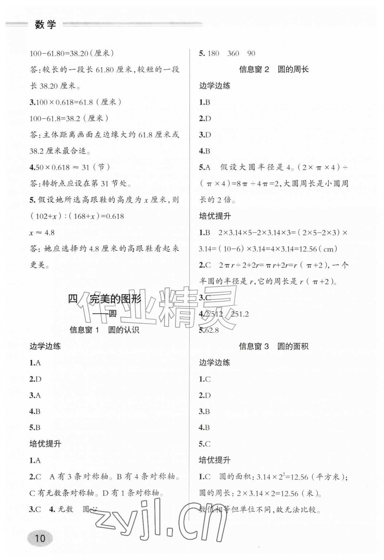 2026年新课堂学习与探究六年级数学上册青岛版&nbsp;参考答案第9页