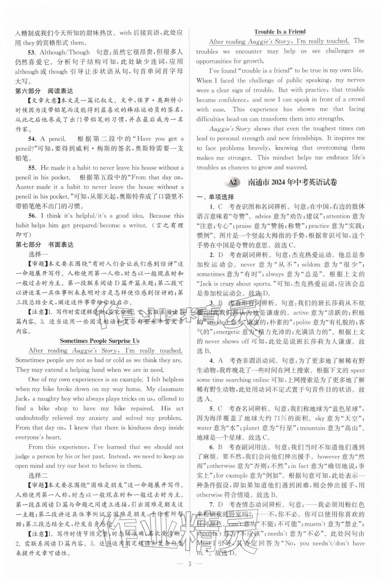 2026年江苏13大市中考精编28+6套卷英语&nbsp;第3页