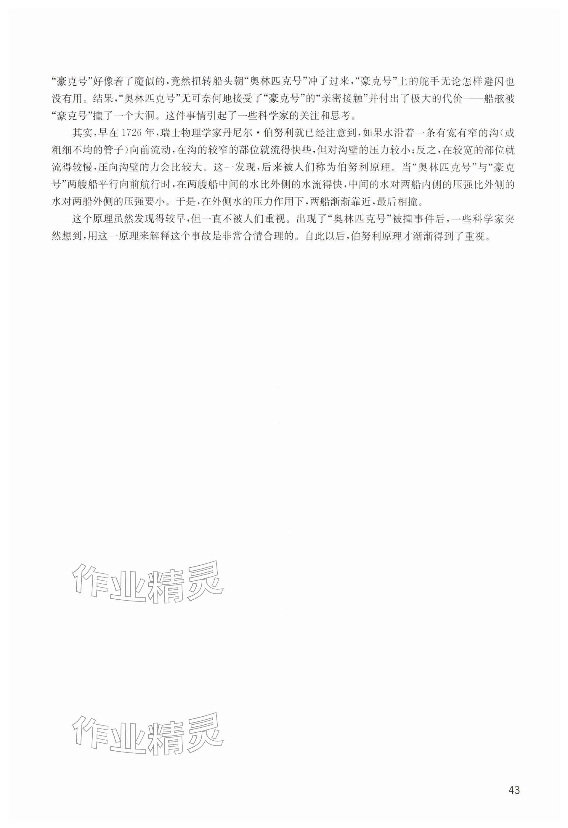 2026年教材课本八年级物理下册沪教版五四制&nbsp;参考答案第43页