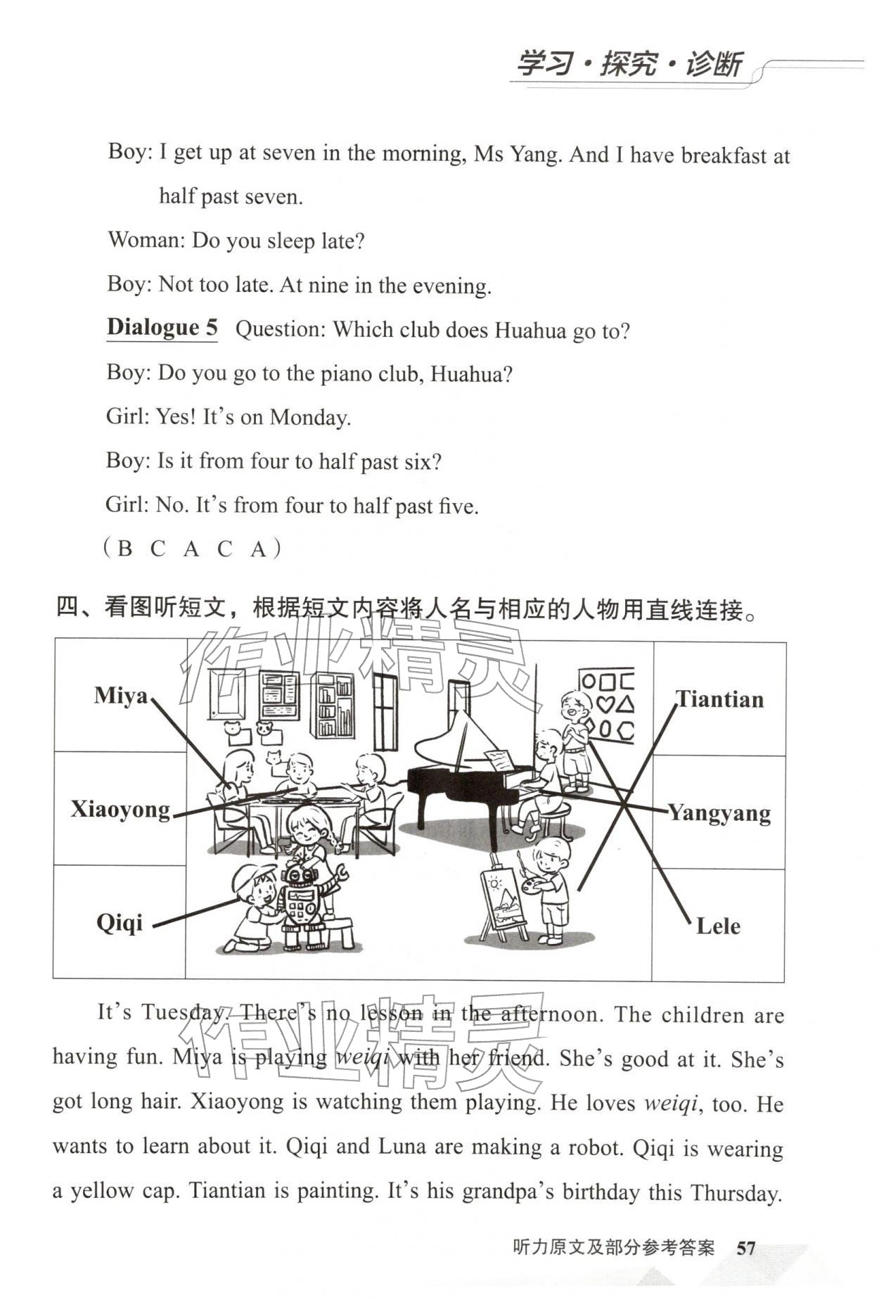 2026年学习探究诊断三年级英语下册外研版&nbsp;第9页