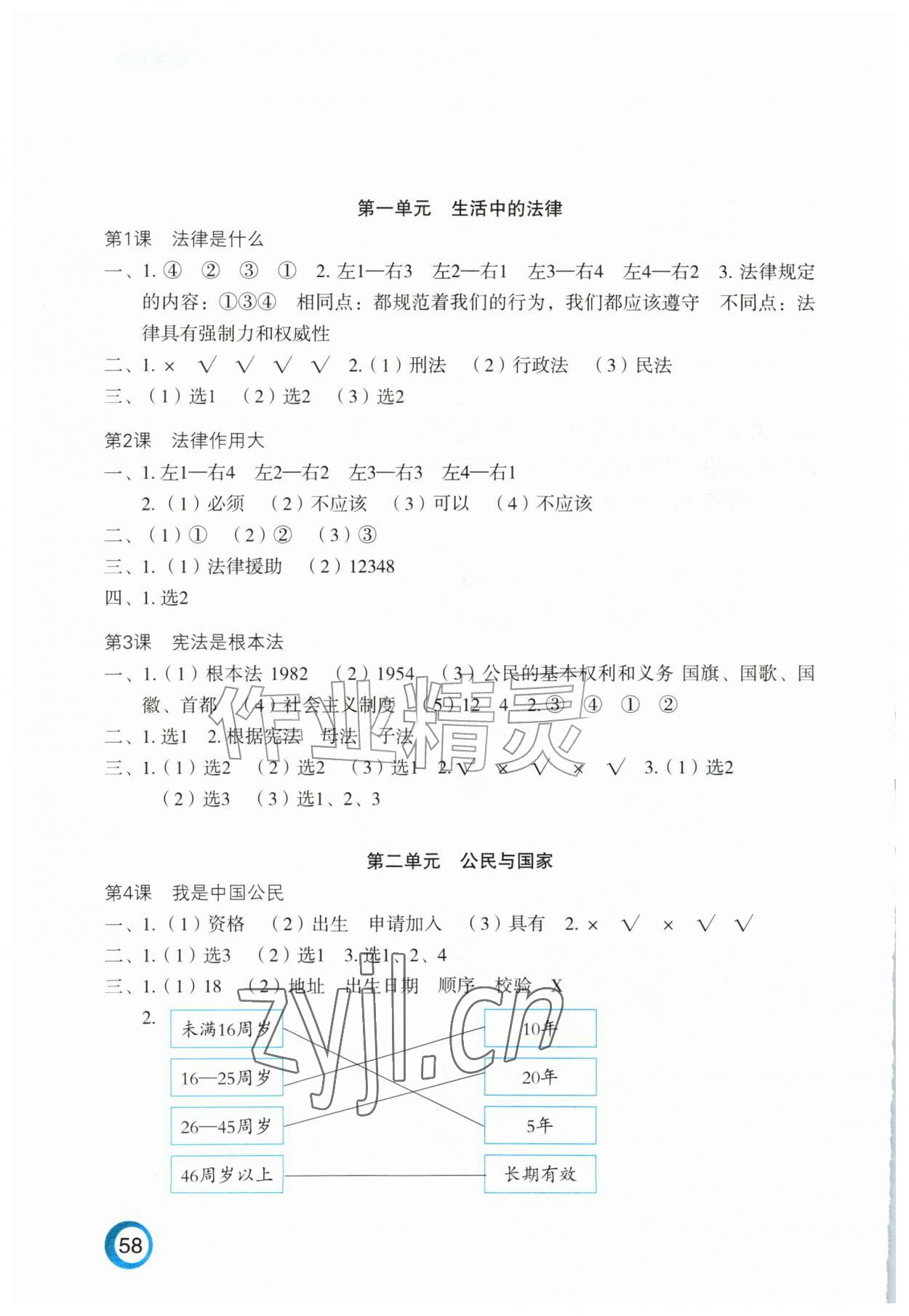 2026年练习与测试六年级道德与法治上册人教版陕西专版&nbsp;参考答案第1页