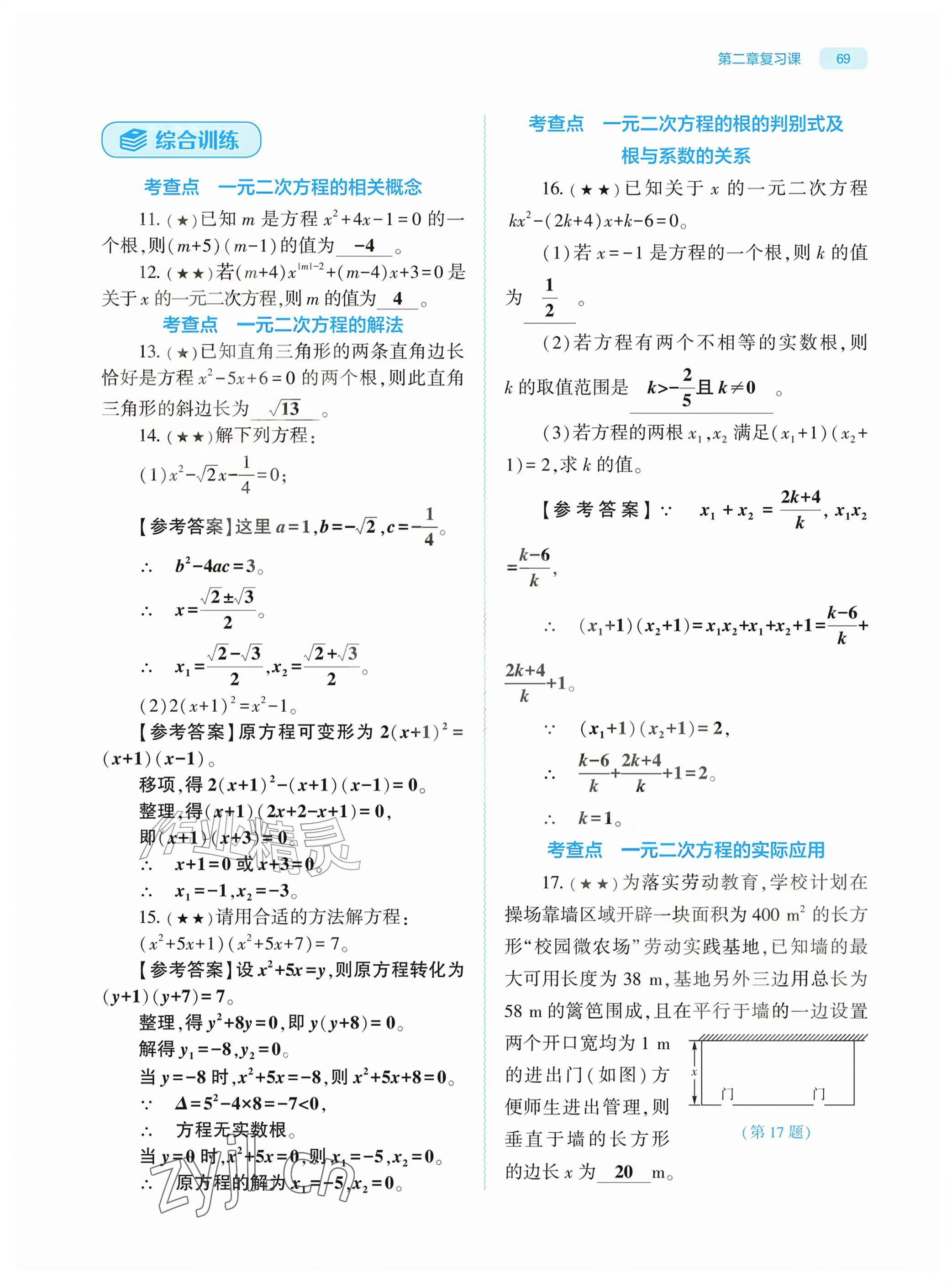 2026年基础训练大象出版社九年级数学上册北师大版&nbsp;参考答案第69页