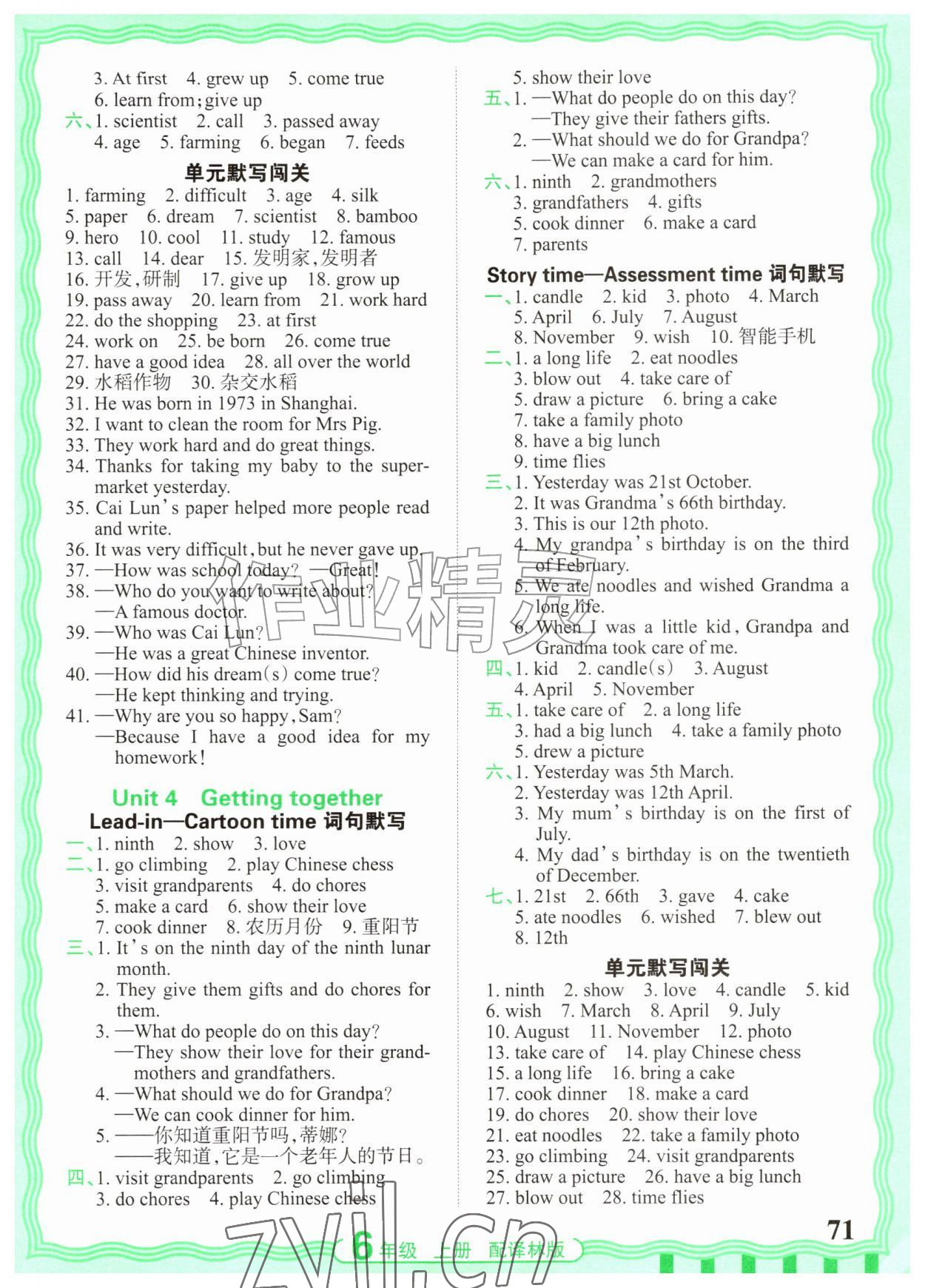 2026年王朝霞活页英语默写六年级上册译林版&nbsp;参考答案第3页