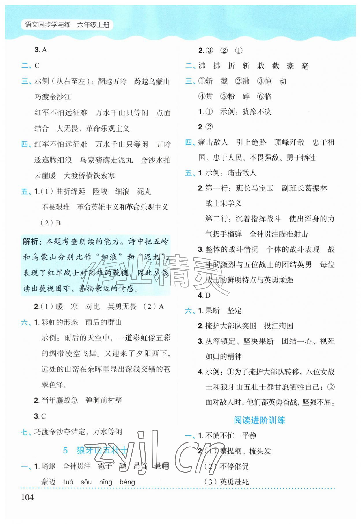 2026年同步学与练六年级语文上册人教版宁夏专版&nbsp;第4页