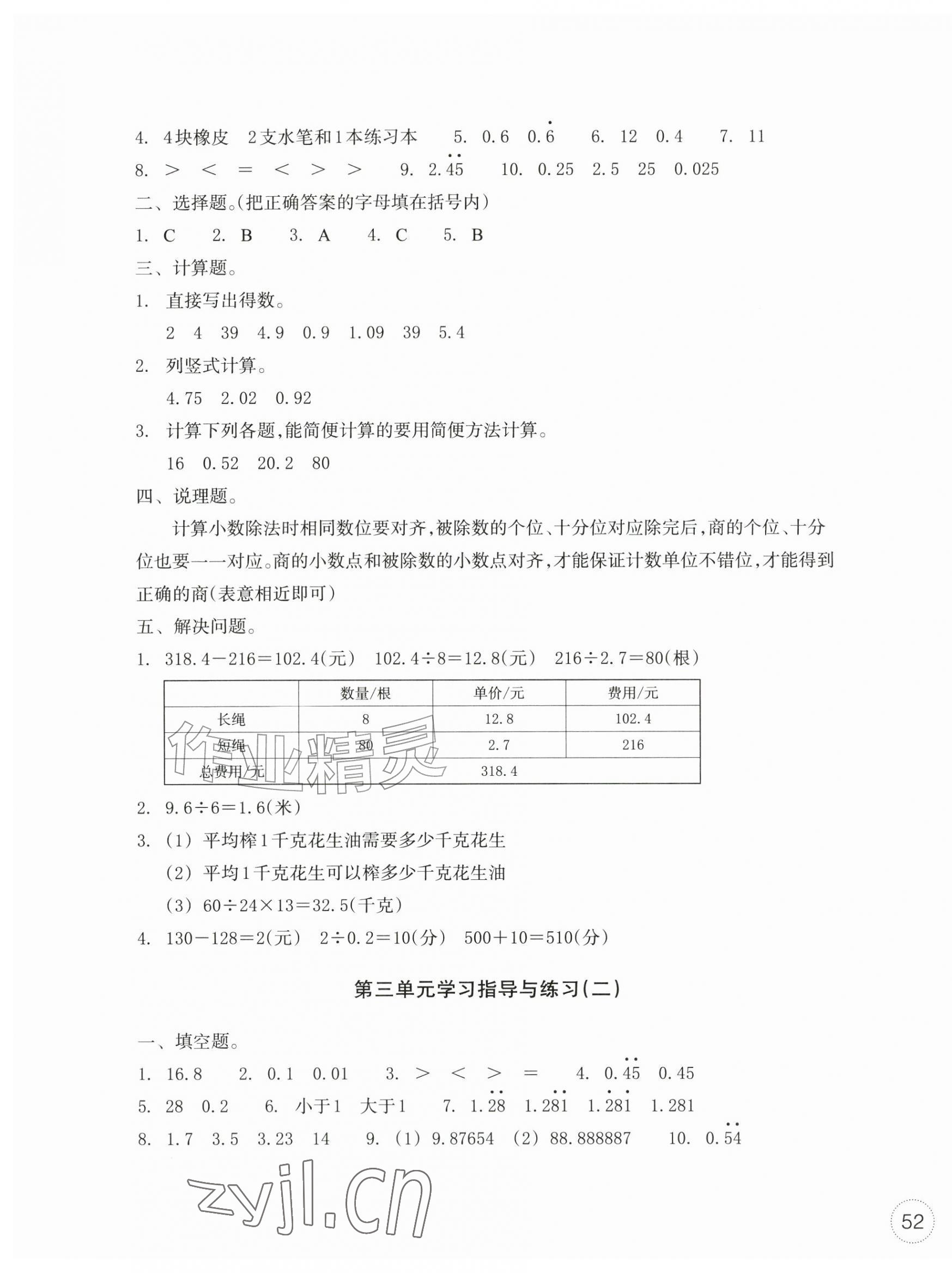 2026年单元学习指导与练习五年级数学上册人教版&nbsp;第3页