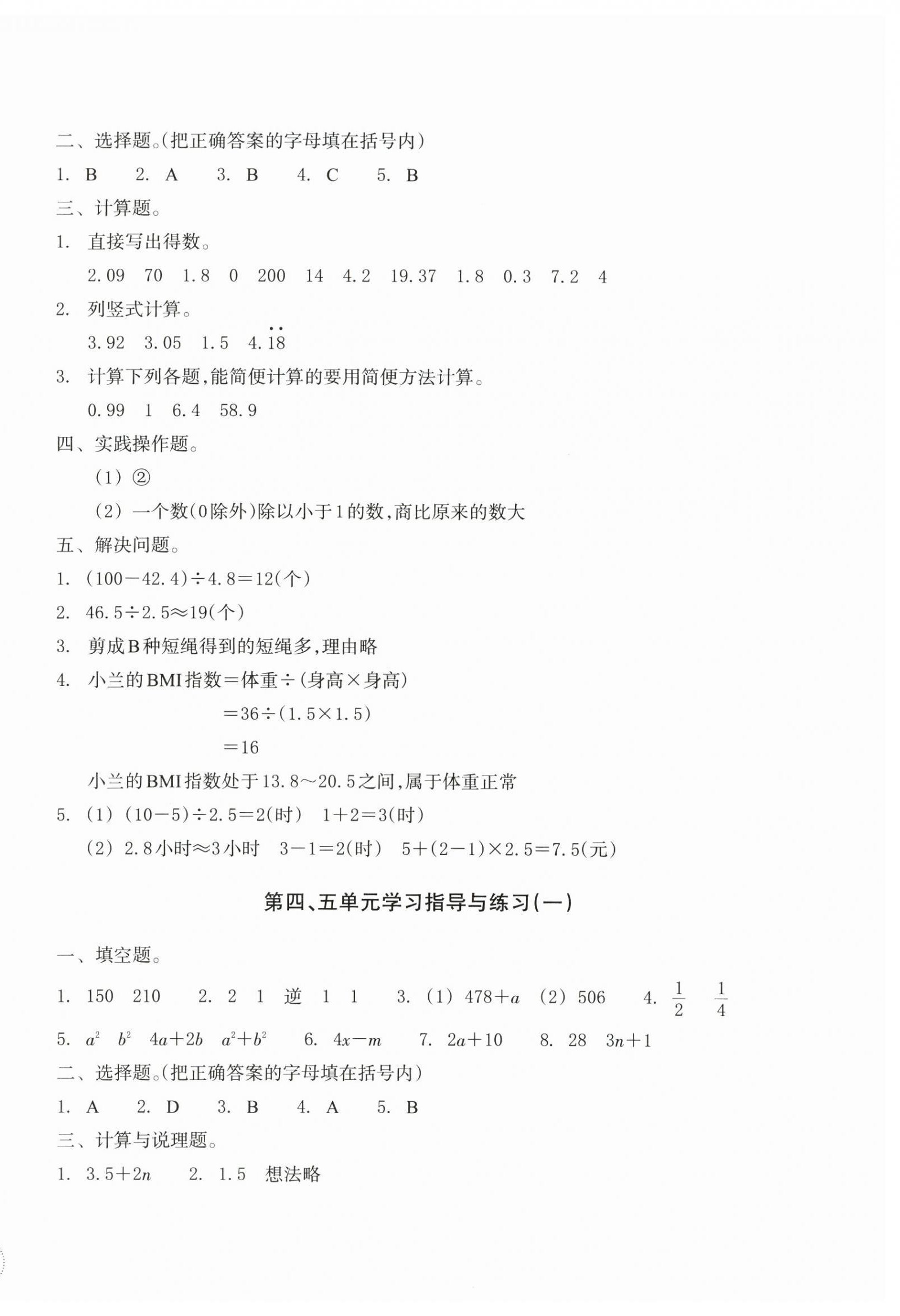 2026年单元学习指导与练习五年级数学上册人教版&nbsp;第4页