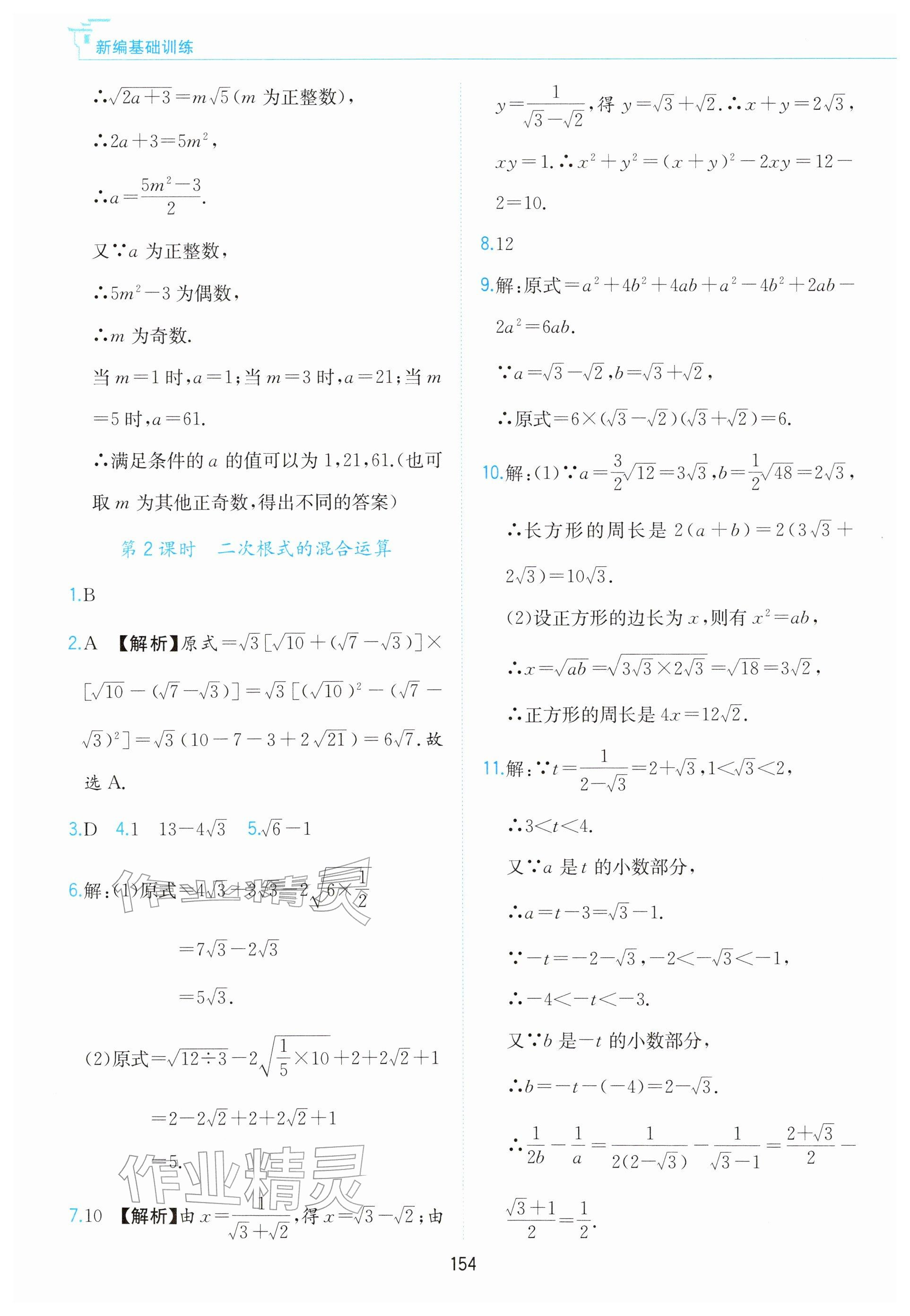 2026年新编基础训练黄山书社八年级数学下册沪科版&nbsp;参考答案第4页