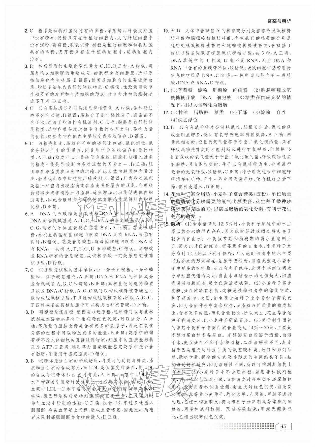 2026年寒假刷题计划高一生物&nbsp;第3页