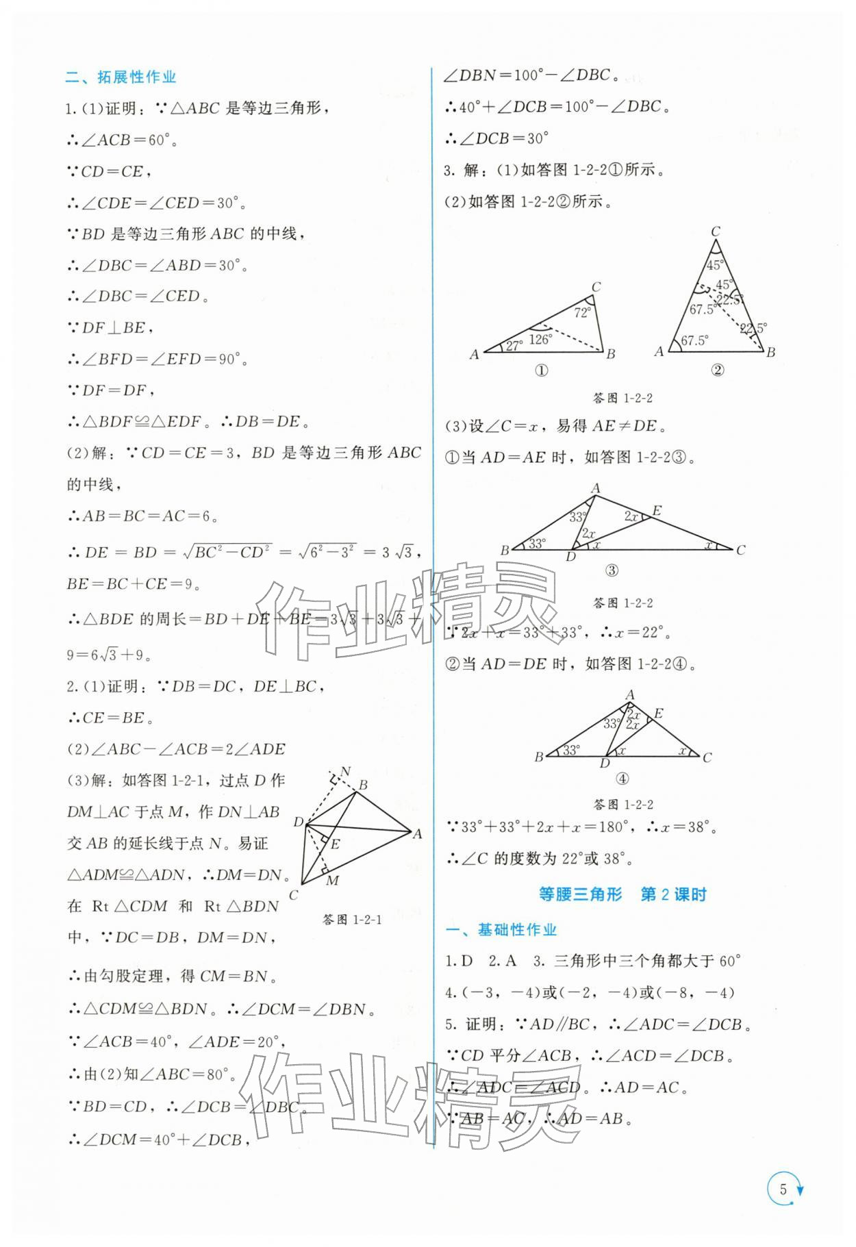2026年新课标同步单元练习八年级数学下册北师大版深圳专版&nbsp;第5页