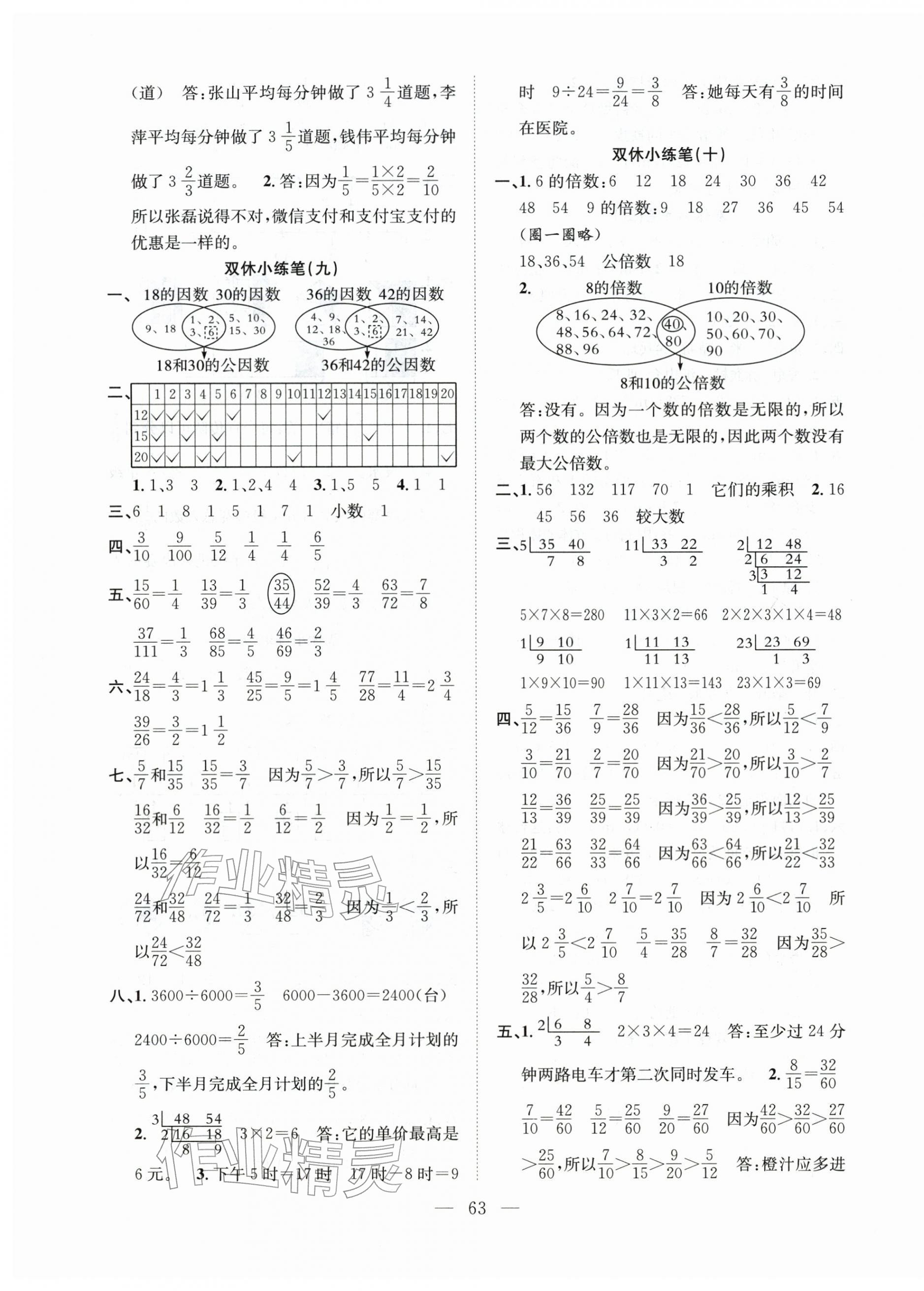 2026年阳光全优大考卷五年级数学下册人教版&nbsp;参考答案第3页