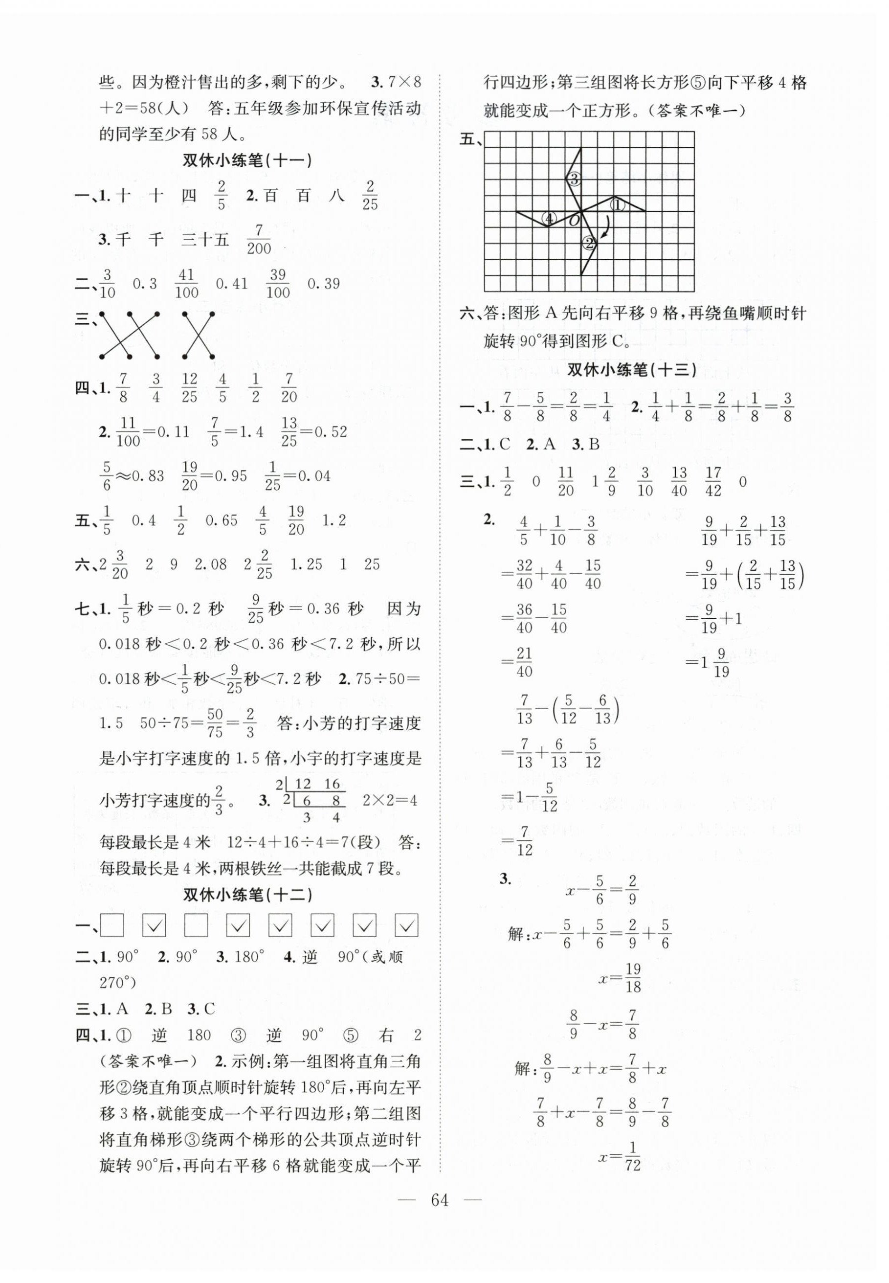 2026年阳光全优大考卷五年级数学下册人教版&nbsp;参考答案第4页