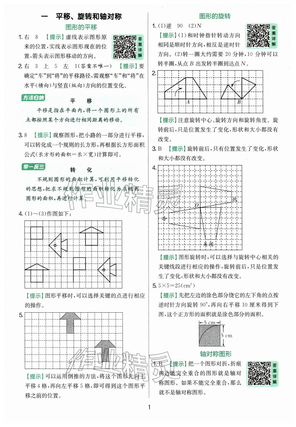 2026年实验班提优训练四年级数学下册苏教版&nbsp;参考答案第1页