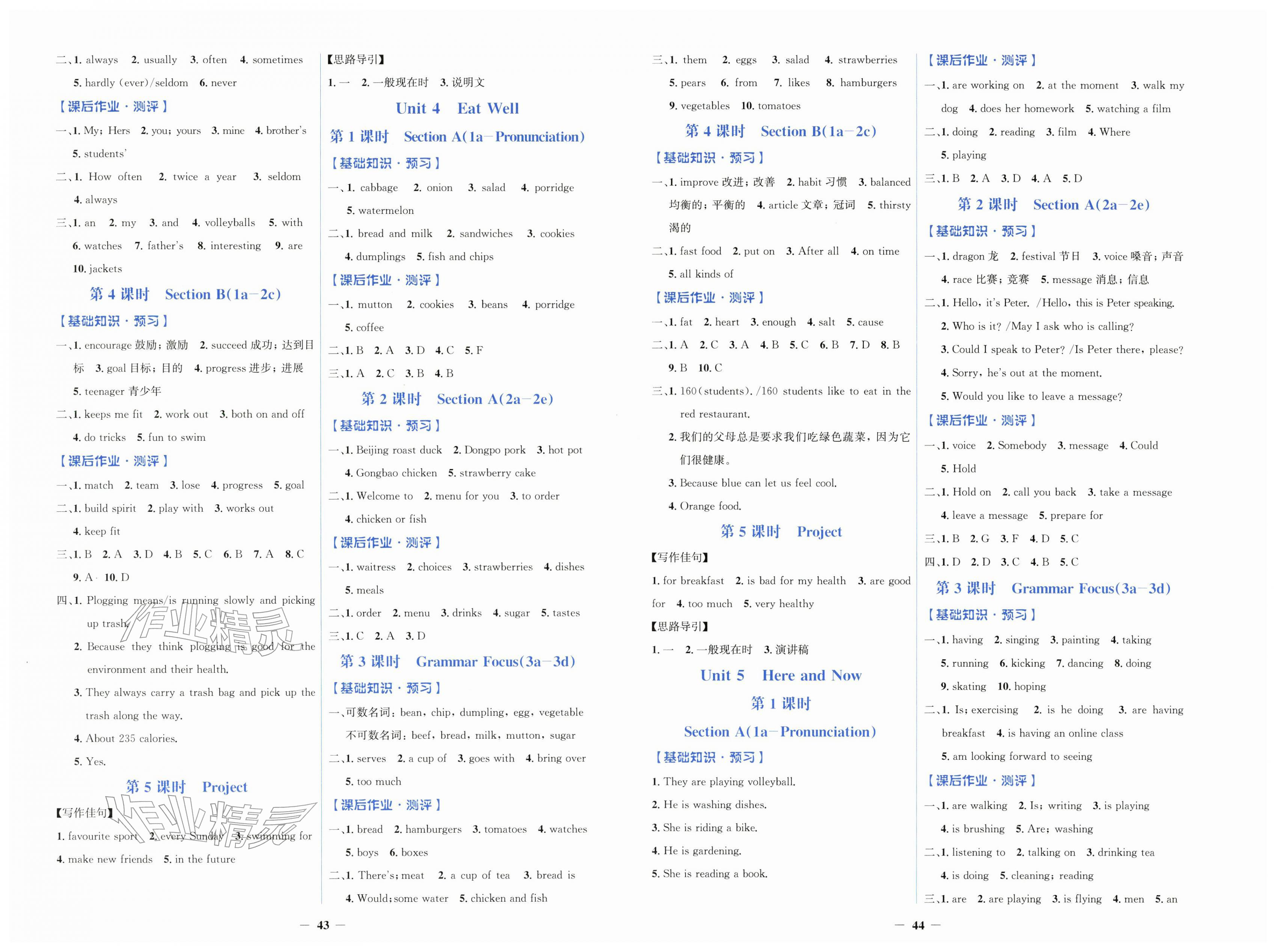 2026年同步解析与测评学考练七年级英语下册人教版&nbsp;第2页