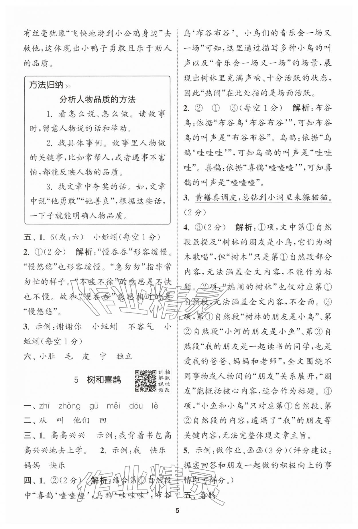 2026年拔尖特训一年级语文下册人教版&nbsp;第5页