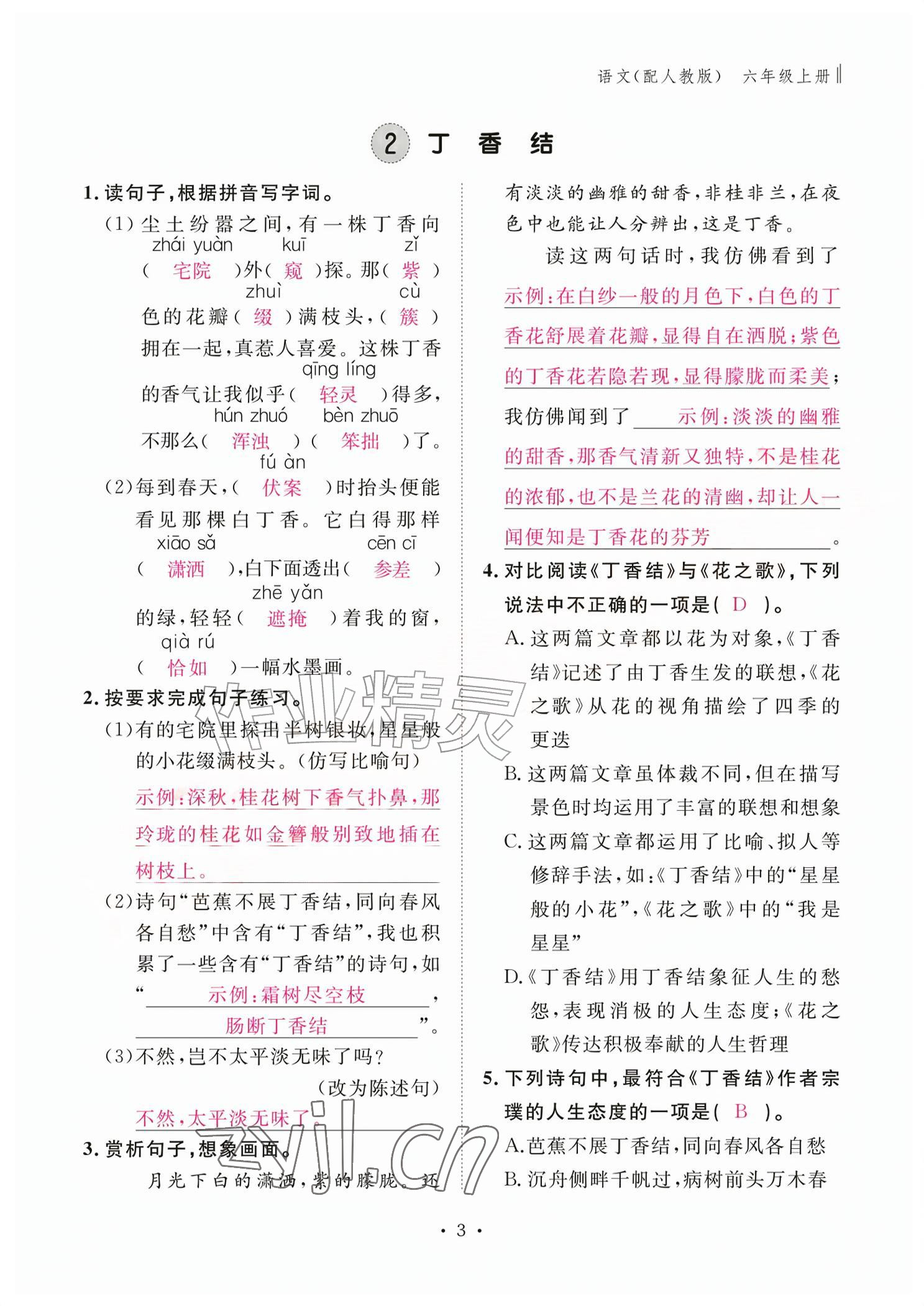 2026年作业本江西教育出版社六年级语文上册人教版&nbsp;参考答案第3页