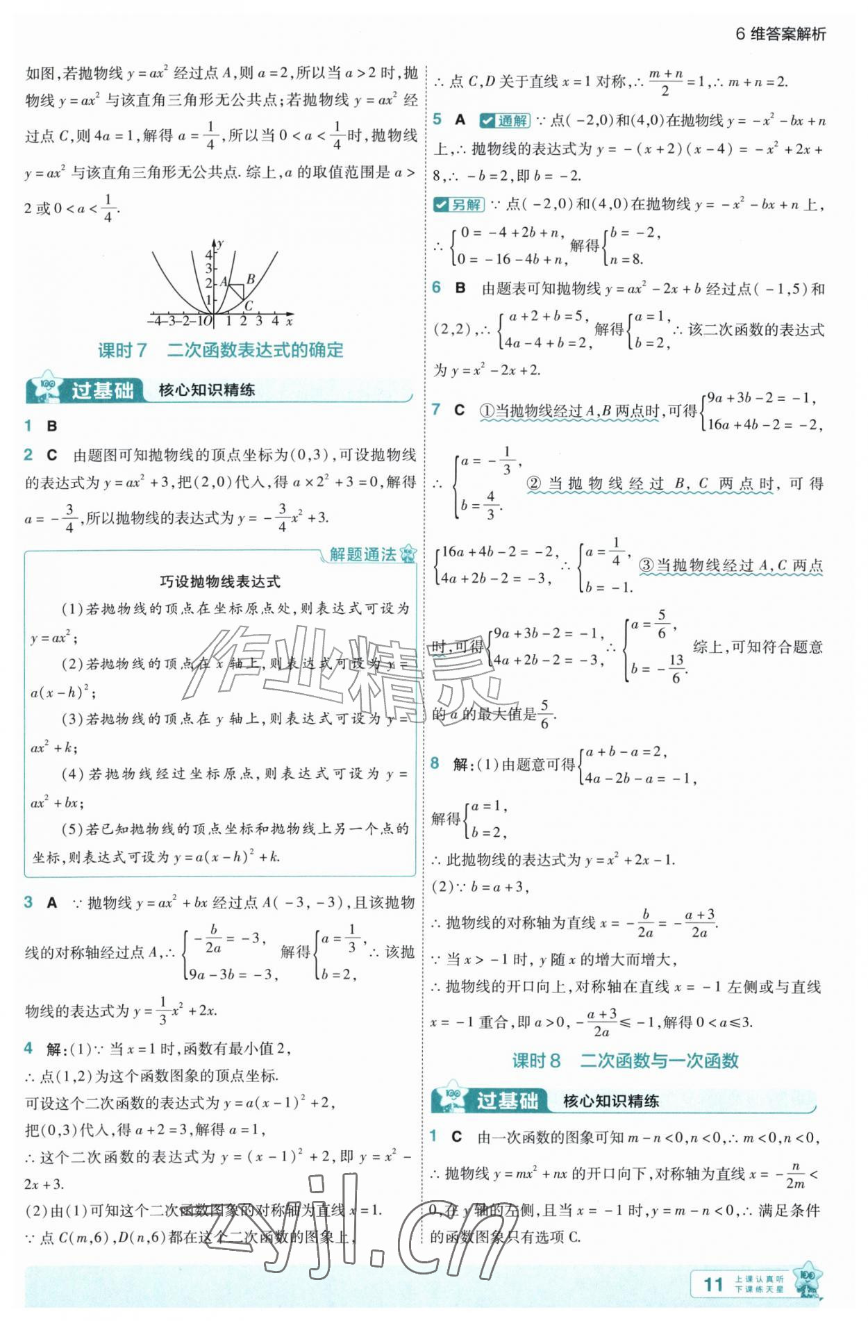 2026年一遍过九年级数学上册沪科版&nbsp;第11页