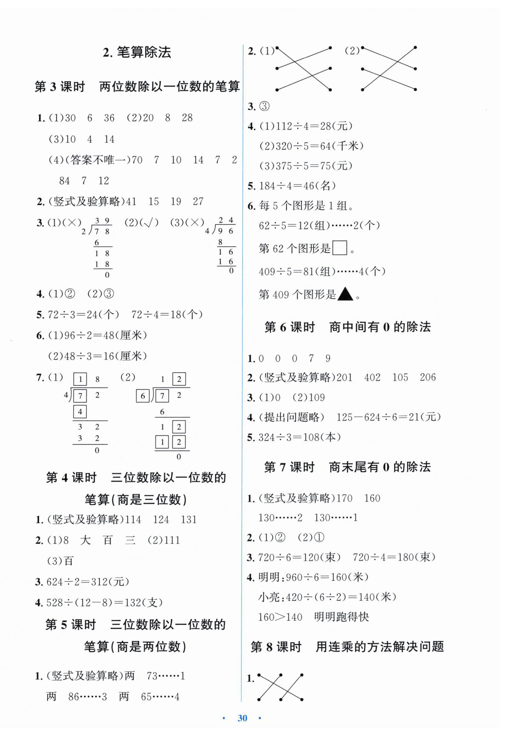2026年阳光课堂金牌练习册三年级数学下册人教版&nbsp;第2页