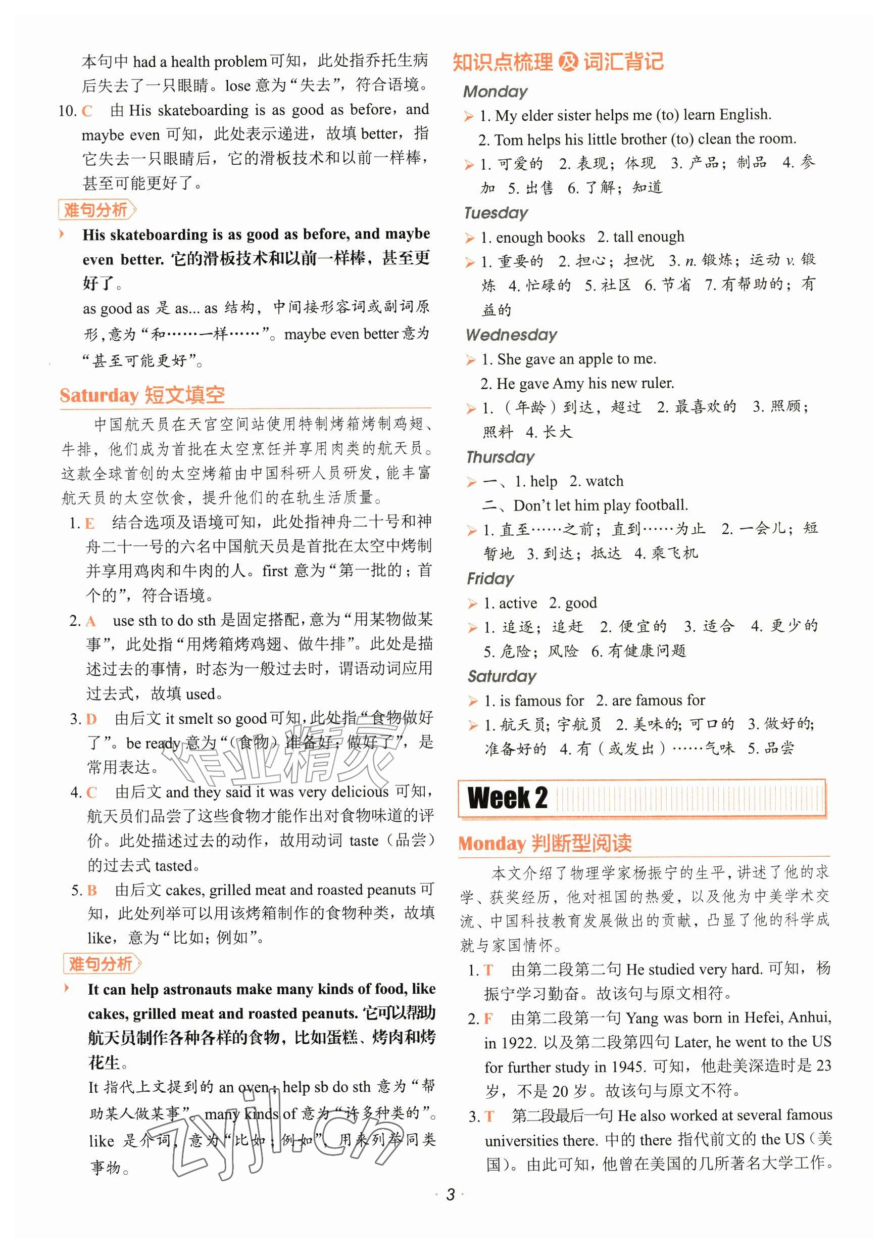 2026年快捷英语时文阅读理解小升初31期&nbsp;参考答案第3页