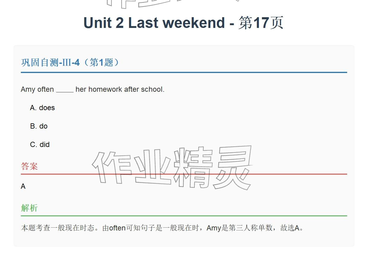 2026年同步实践评价课程基础训练六年级英语下册人教版&nbsp;参考答案第31页