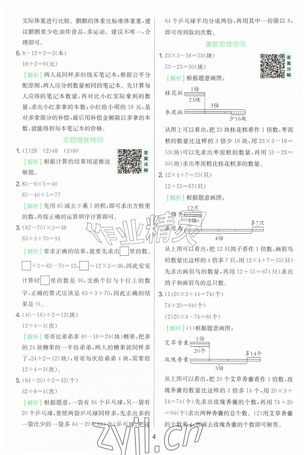 2026年实验班提优训练三年级数学上册苏教版&nbsp;第4页