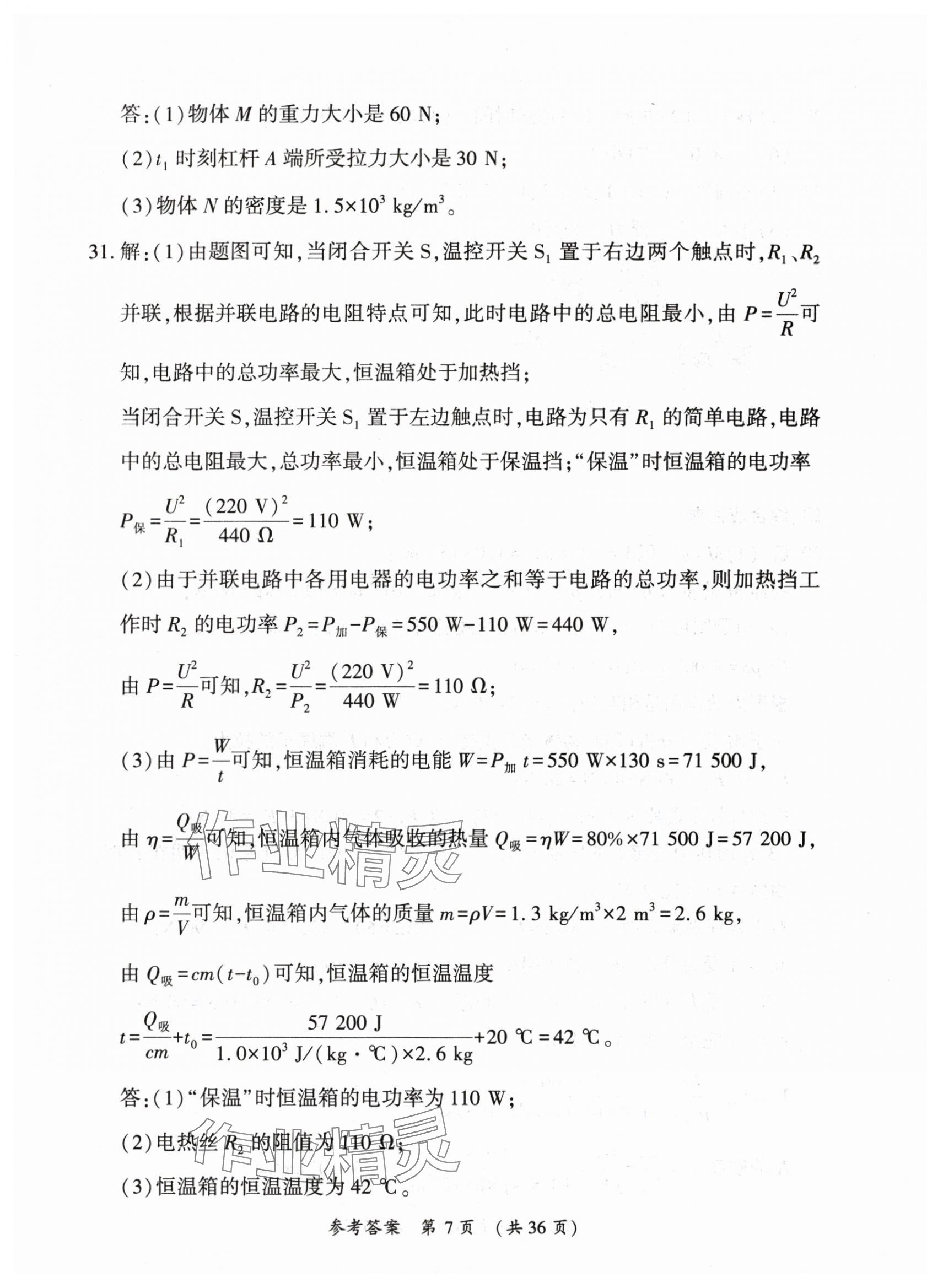 2025年创新与探究中考总复习物理&nbsp;第7页