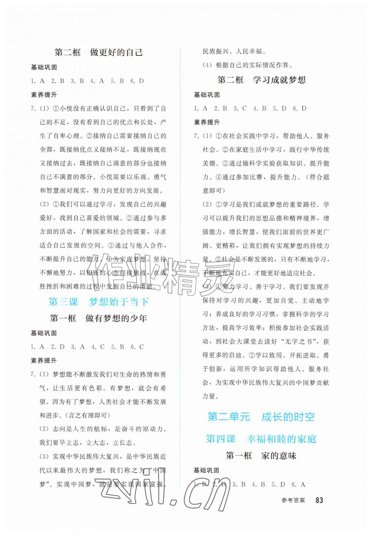 2026年同步轻松练习西南大学出版社七年级道德与法治上册人教版&nbsp;参考答案第2页