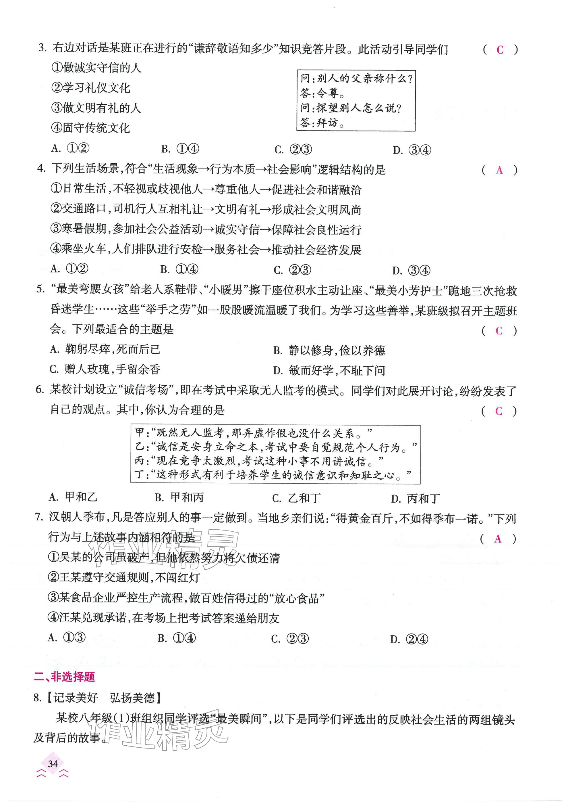 2026年快乐中考全程训练方案道德与法治&nbsp;参考答案第34页