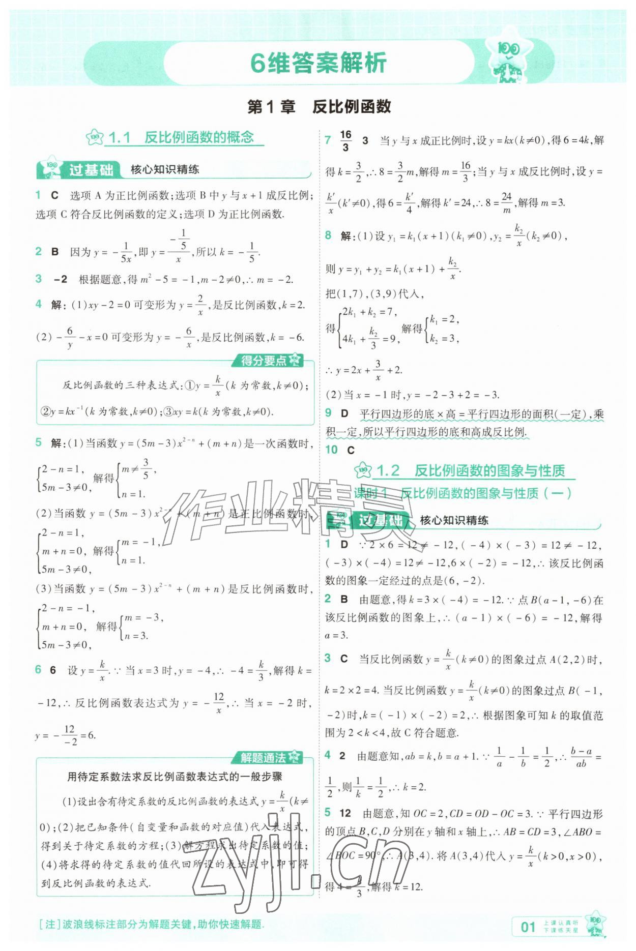 2026年一遍过九年级数学上册苏科版&nbsp;第1页
