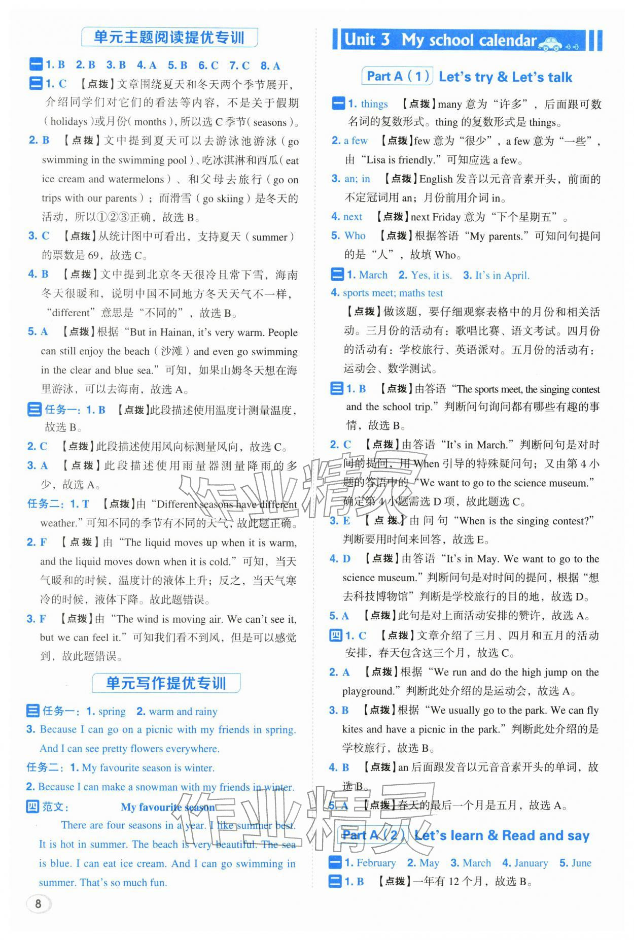 2026年综合应用创新题典中点五年级英语下册人教版浙江专版&nbsp;第8页