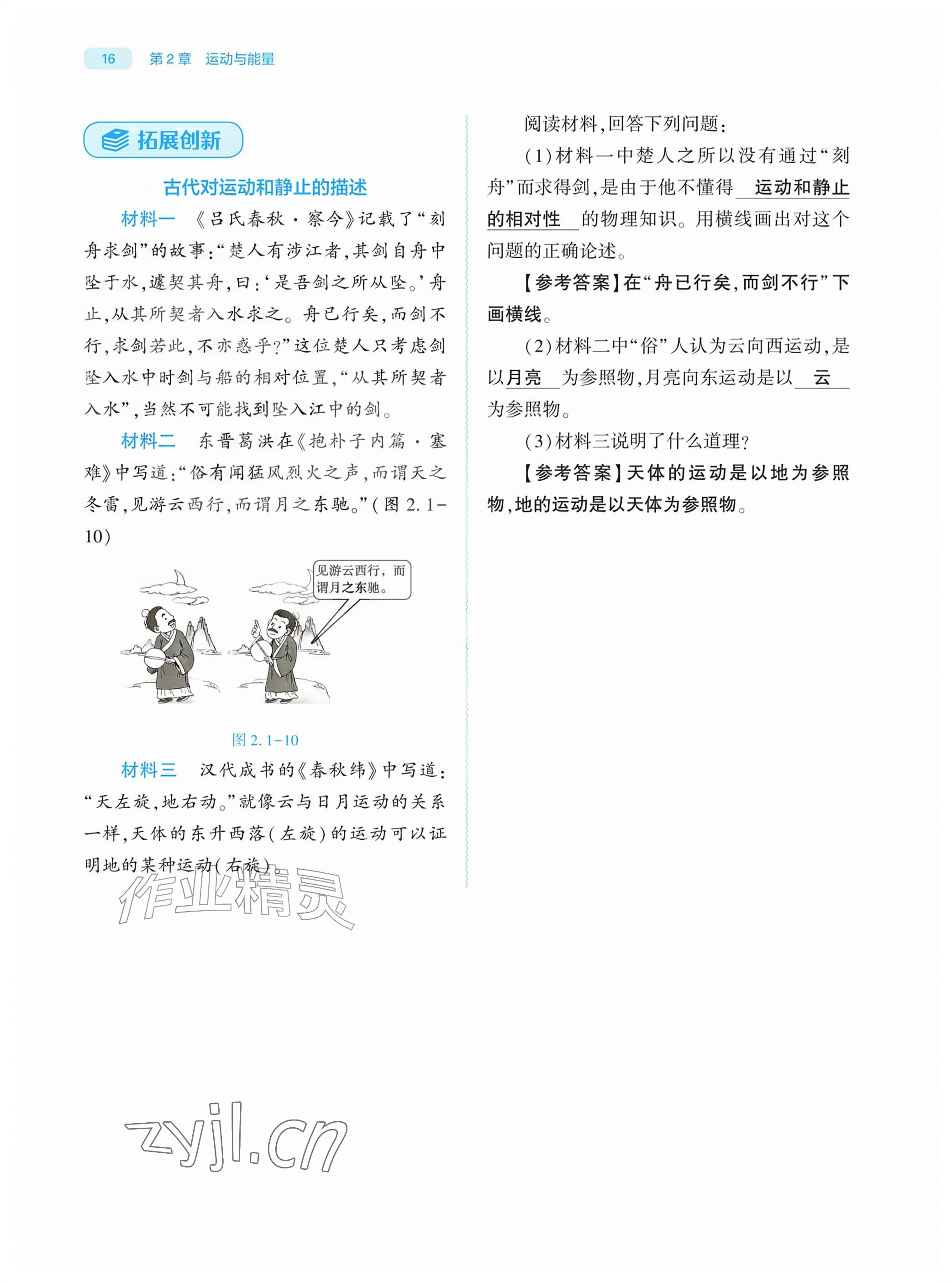 2026年基础训练大象出版社八年级物理上册教科版&nbsp;第16页