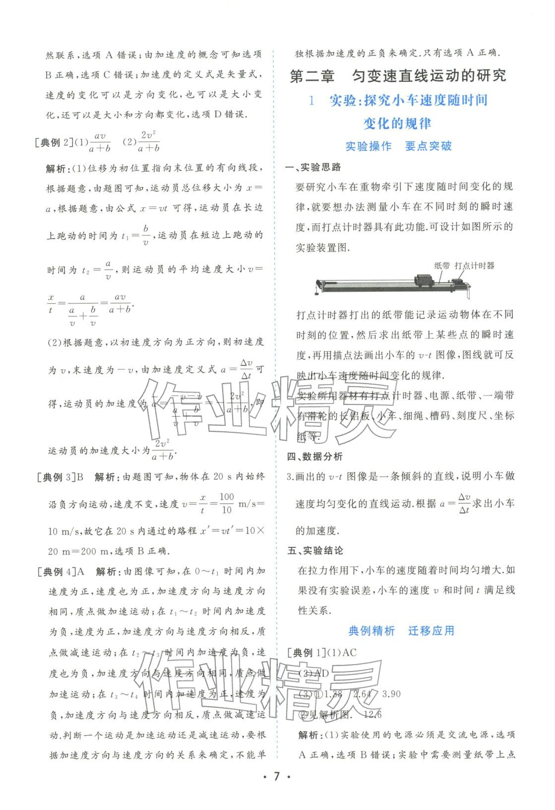 2025年金版学案高中同步辅导与检测高中物理必修第一册人教版&nbsp;第7页
