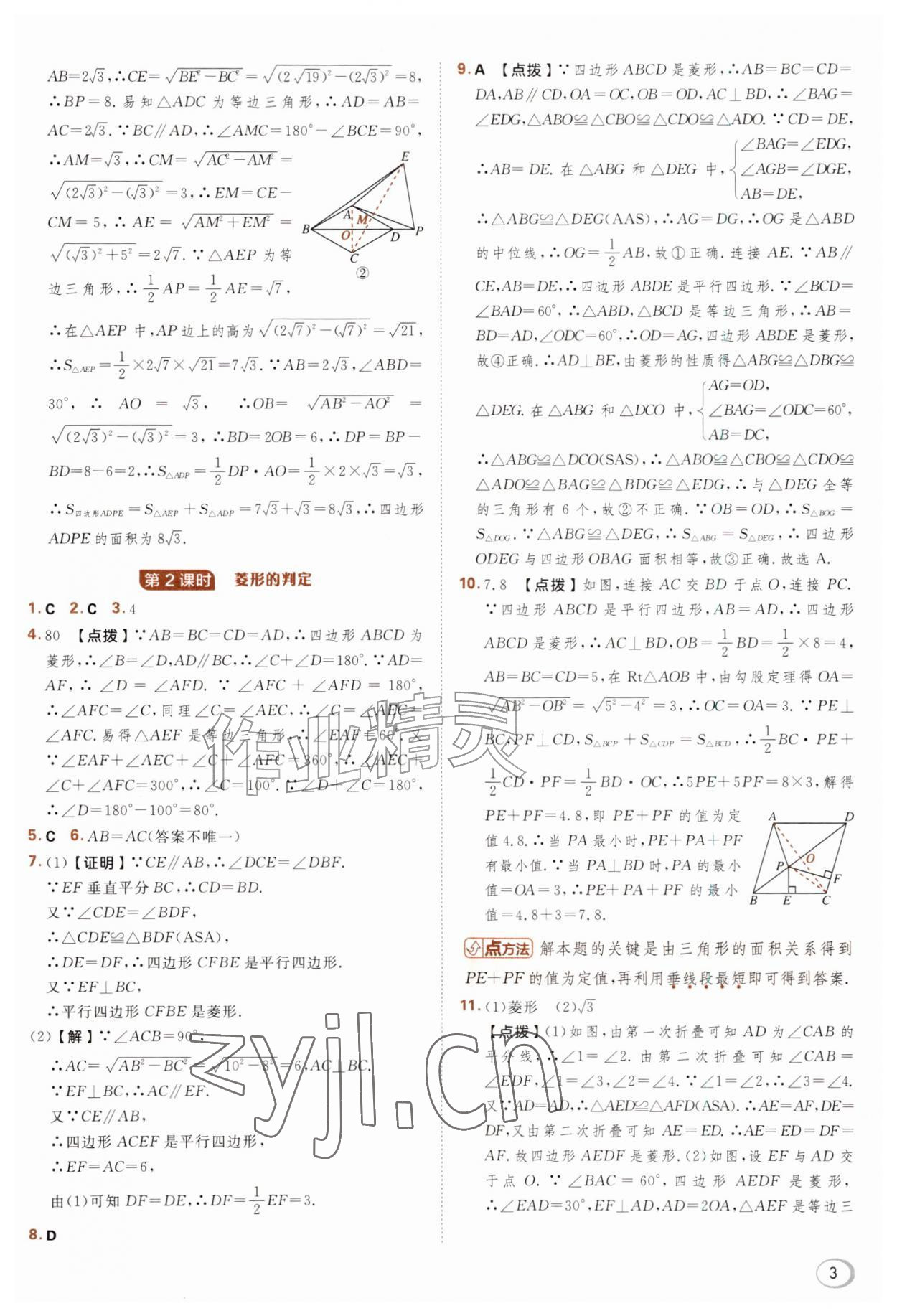 2026年综合应用创新题典中点九年级数学上册北师大版&nbsp;参考答案第3页