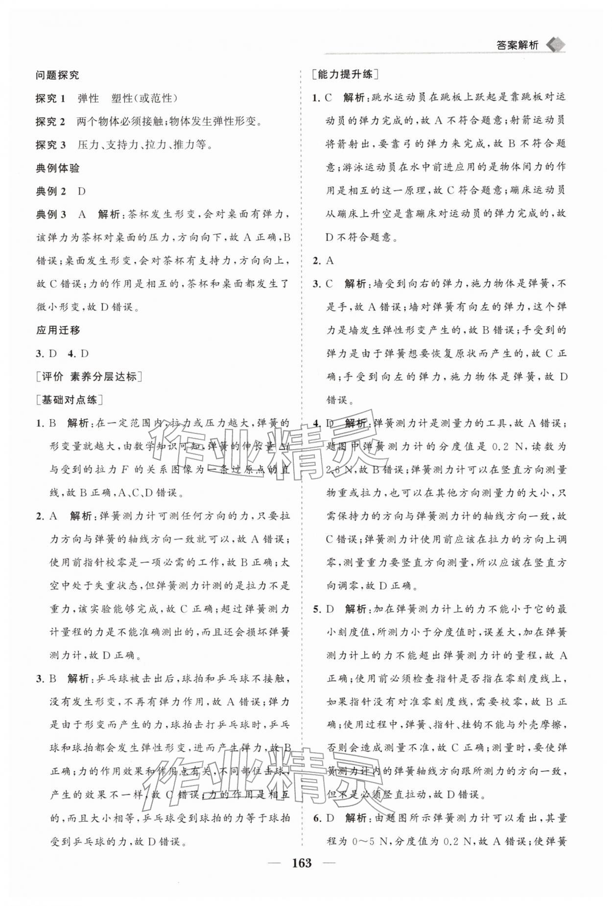 2026年新课程同步练习册八年级物理下册北师大版&nbsp;第9页
