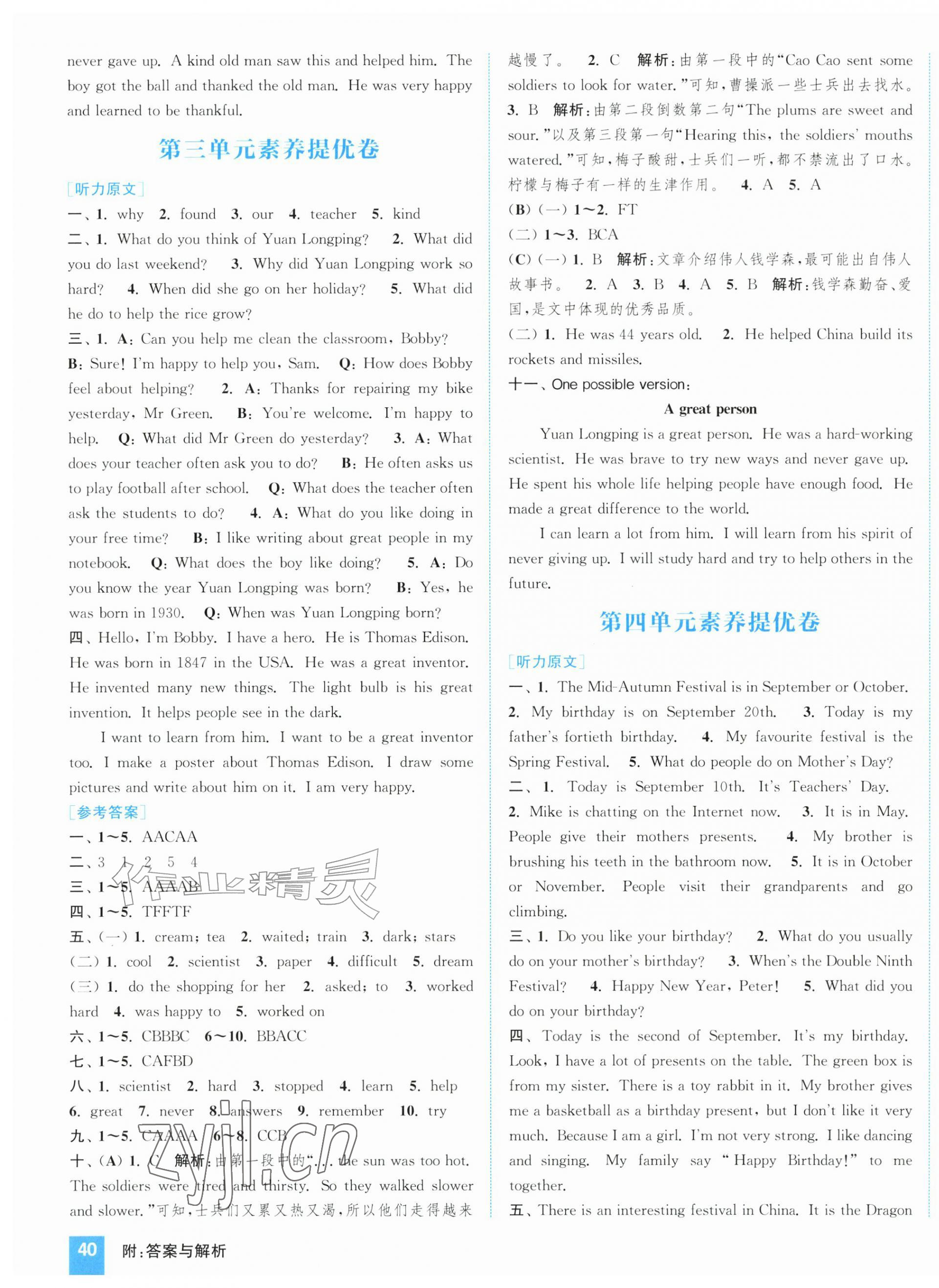 2026年通城学典拔尖大试卷六年级英语上册译林版&nbsp;第4页