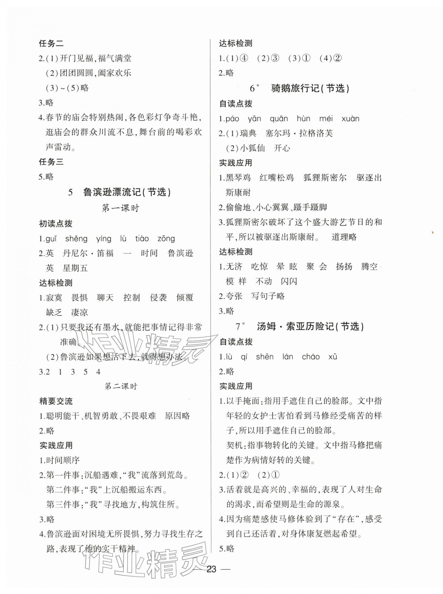 2026年新课标两导两练高效学案六年级语文下册人教版&nbsp;第3页
