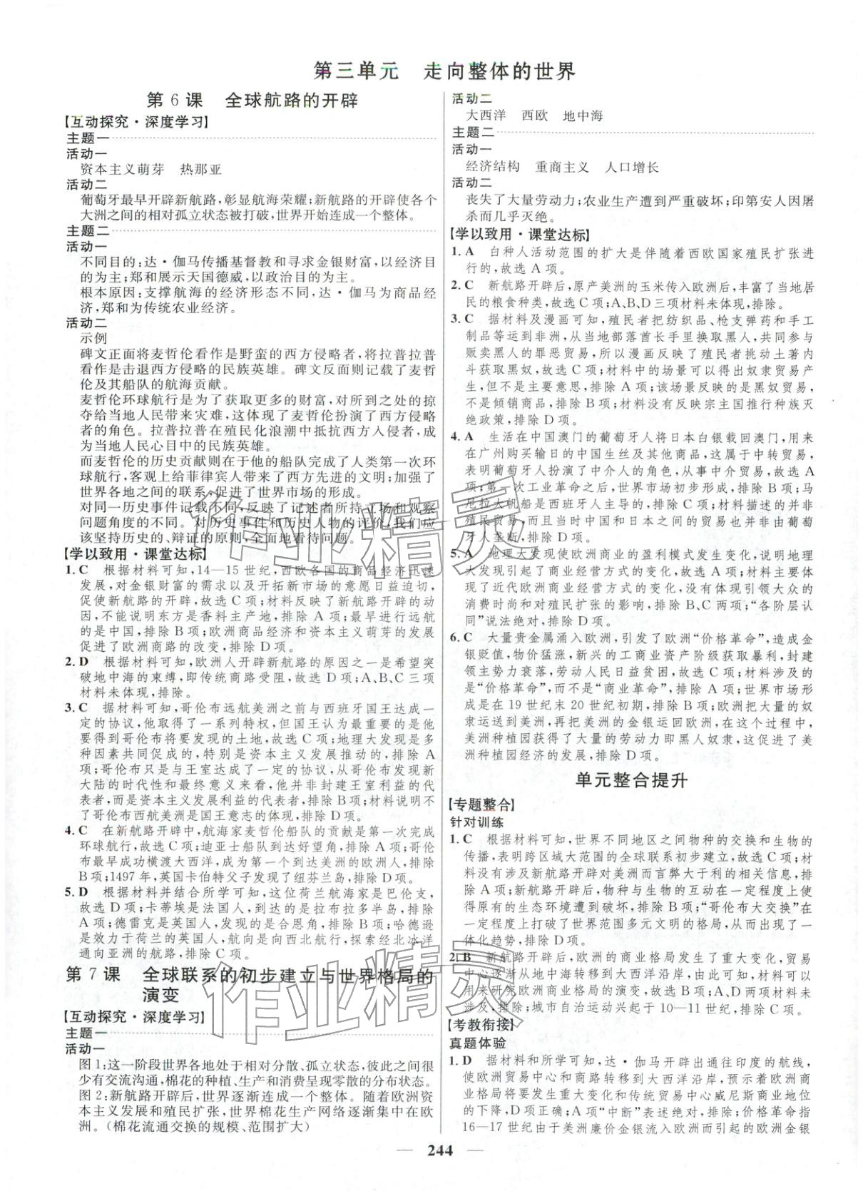 2025年三维设计高中历史必修下册&nbsp;第4页