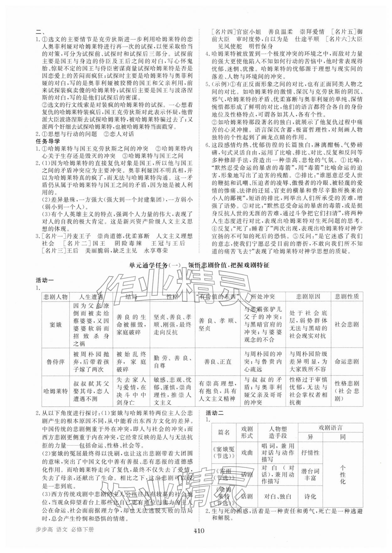 2026年步步高学习笔记高中语文必修下册&nbsp;参考答案第7页