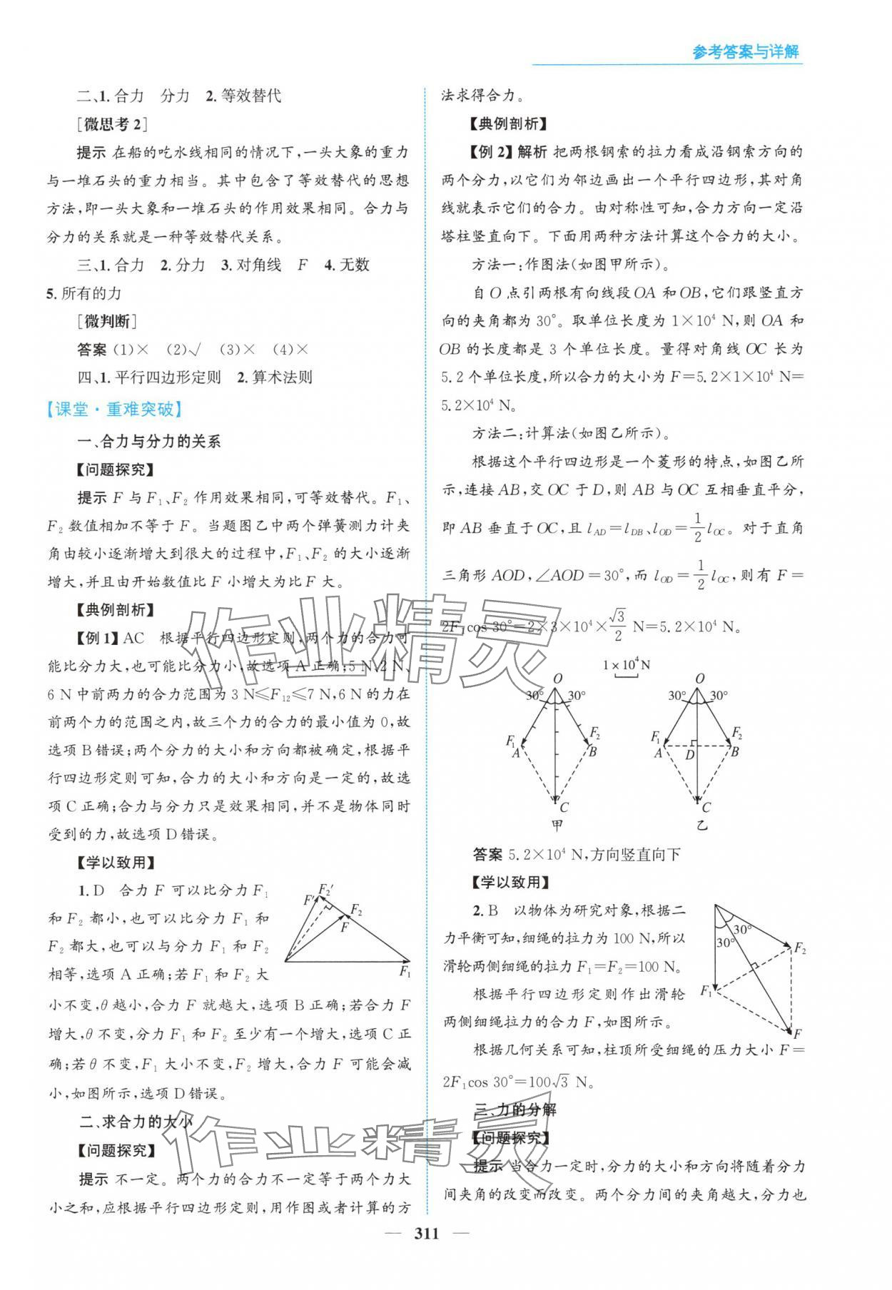 2025年高中同步测控全优设计优佳学案高中物理必修第一册人教版&nbsp;参考答案第25页