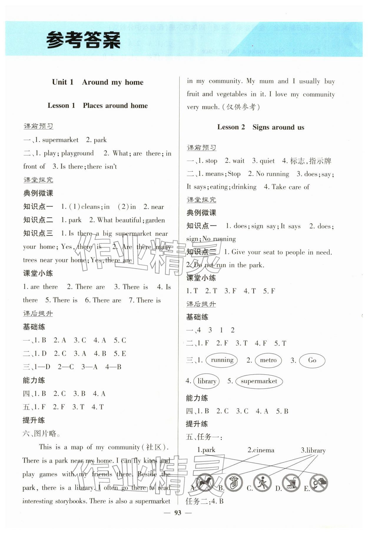 2026年广东省电子基础性作业四年级英语下册沪粤版&nbsp;第1页
