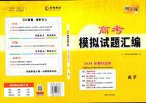 2024年高考模擬試題匯編高中數(shù)學(xué)