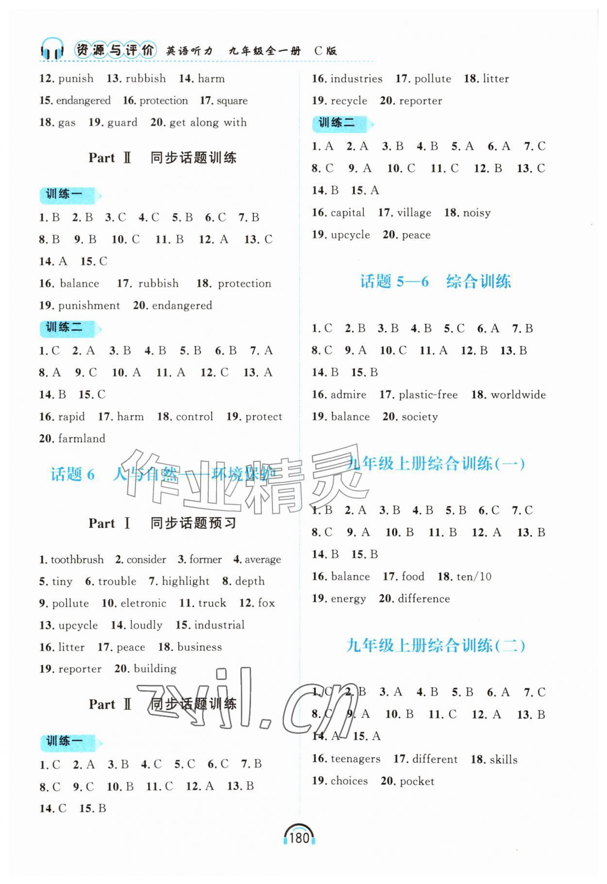 2026年资源与评价黑龙江教育出版社九年级英语听力全一册C版&nbsp;第3页